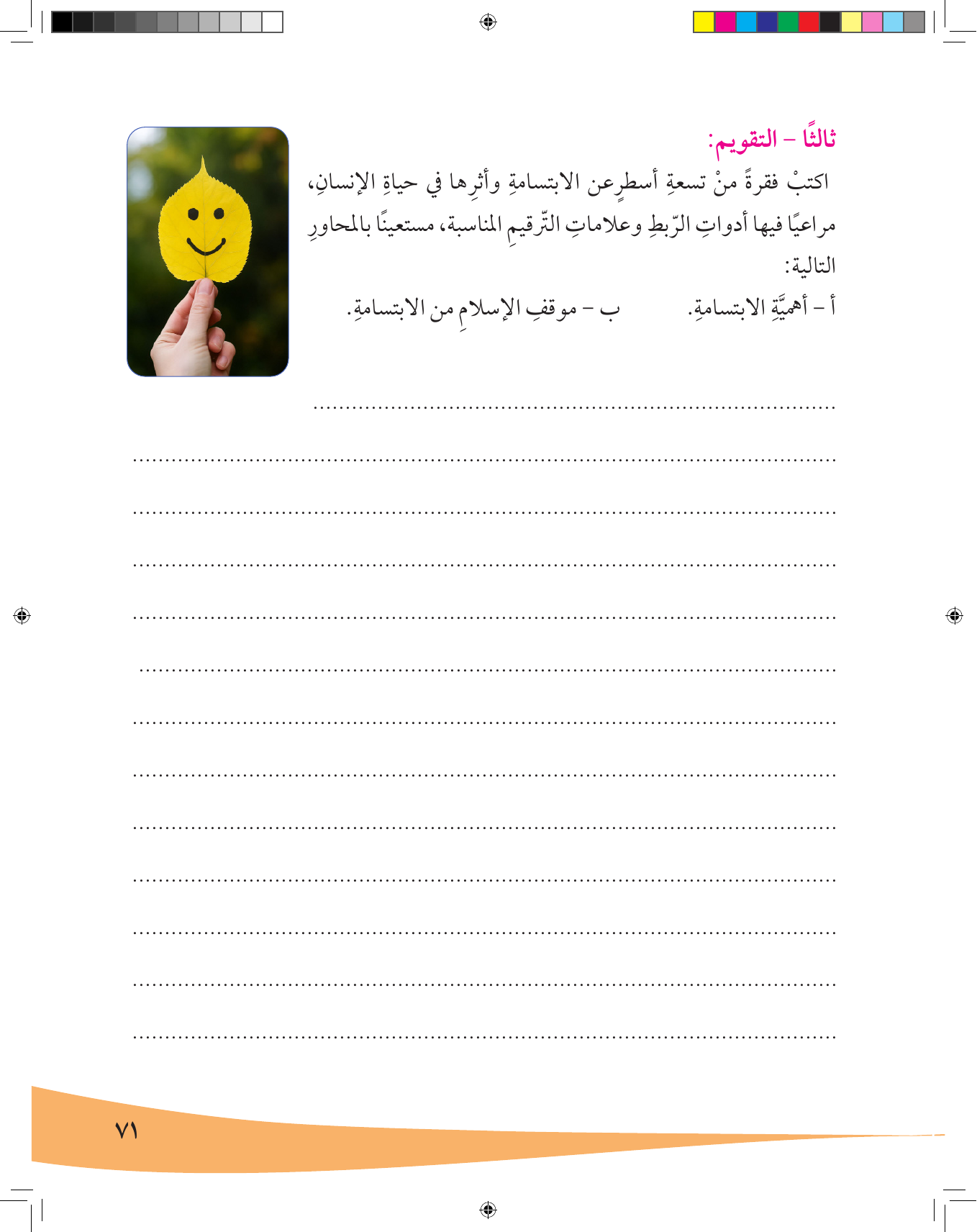 Kuwaiti Arabic Curriculum — Grade 7, Term 1 (لغتي العربية), page 72 — original page scan
