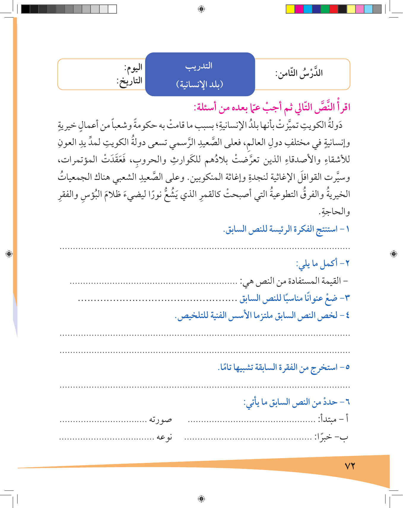 Kuwaiti Arabic Curriculum — Grade 7, Term 1 (لغتي العربية), page 73 — original page scan