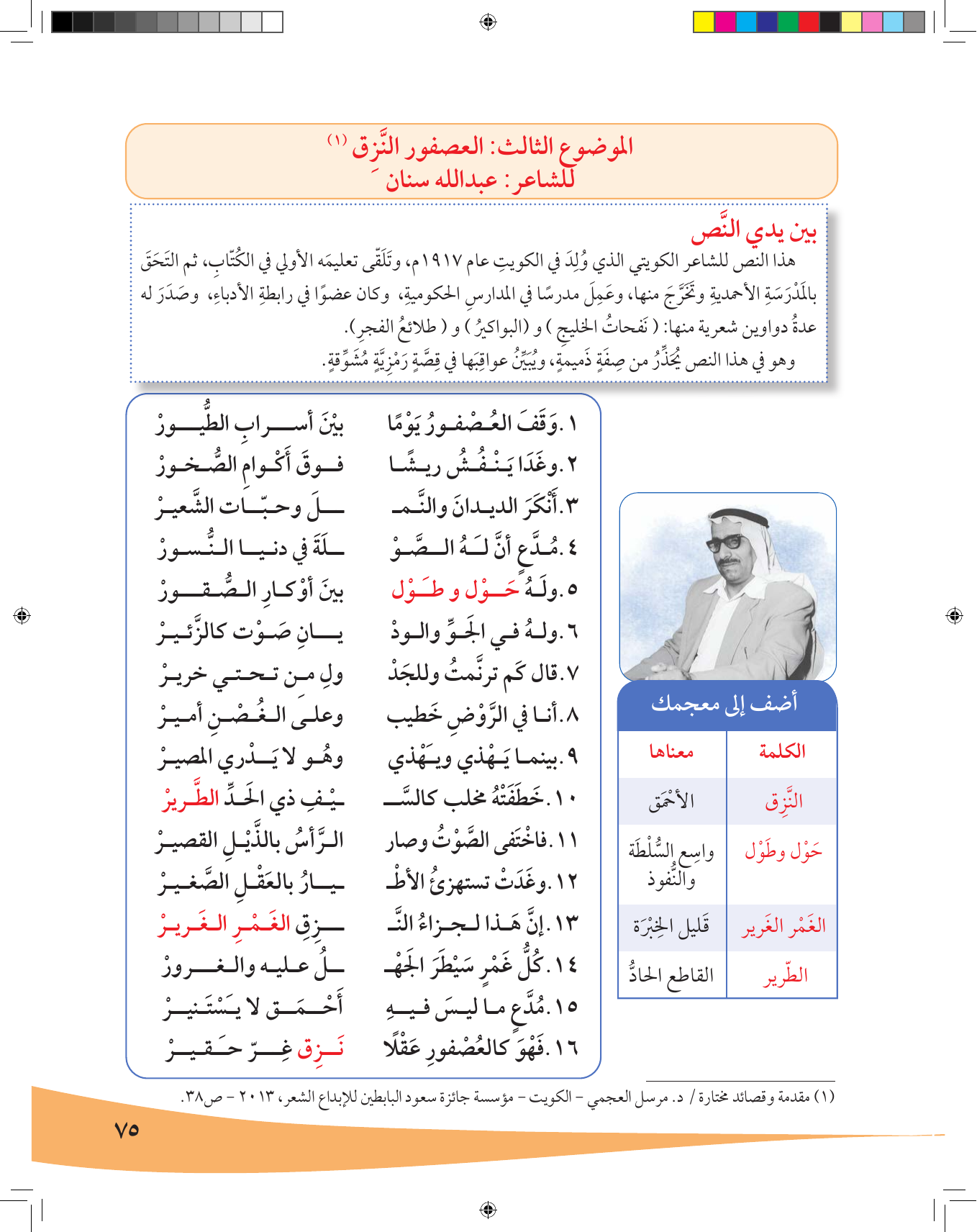 Kuwaiti Arabic Curriculum — Grade 7, Term 1 (لغتي العربية), page 76 — original page scan