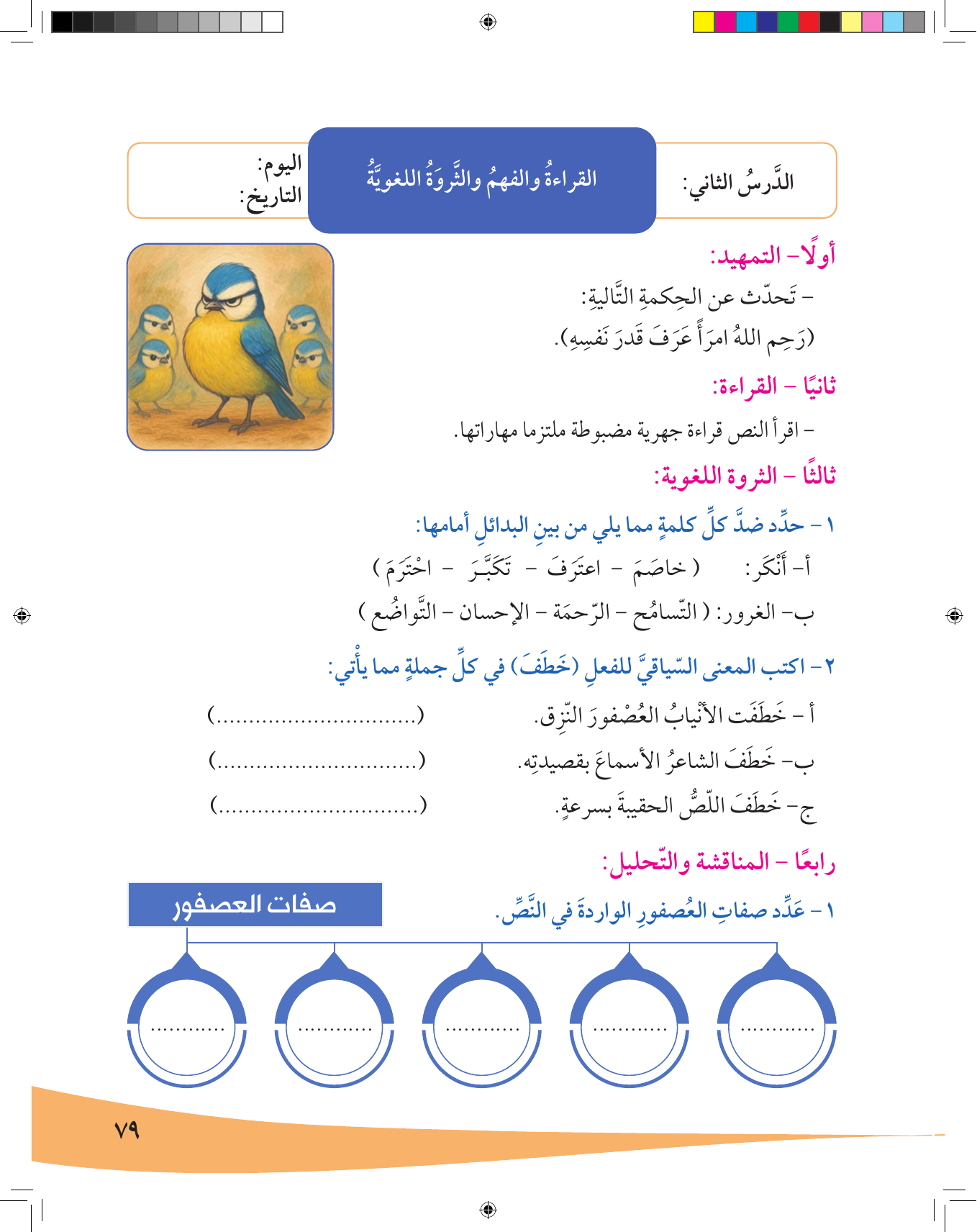Kuwaiti Arabic Curriculum — Grade 7, Term 1 (لغتي العربية), page 80 — original page scan