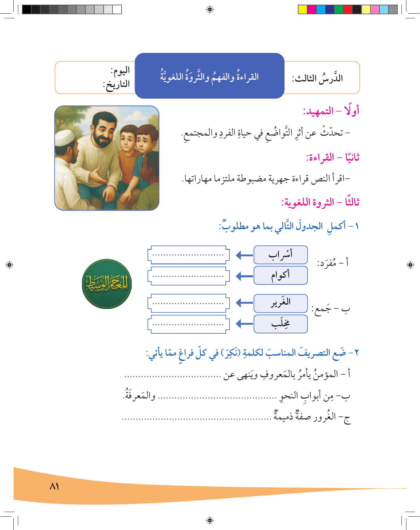 Kuwaiti Arabic Curriculum — Grade 7, Term 1 (لغتي العربية), page 82 — original page scan