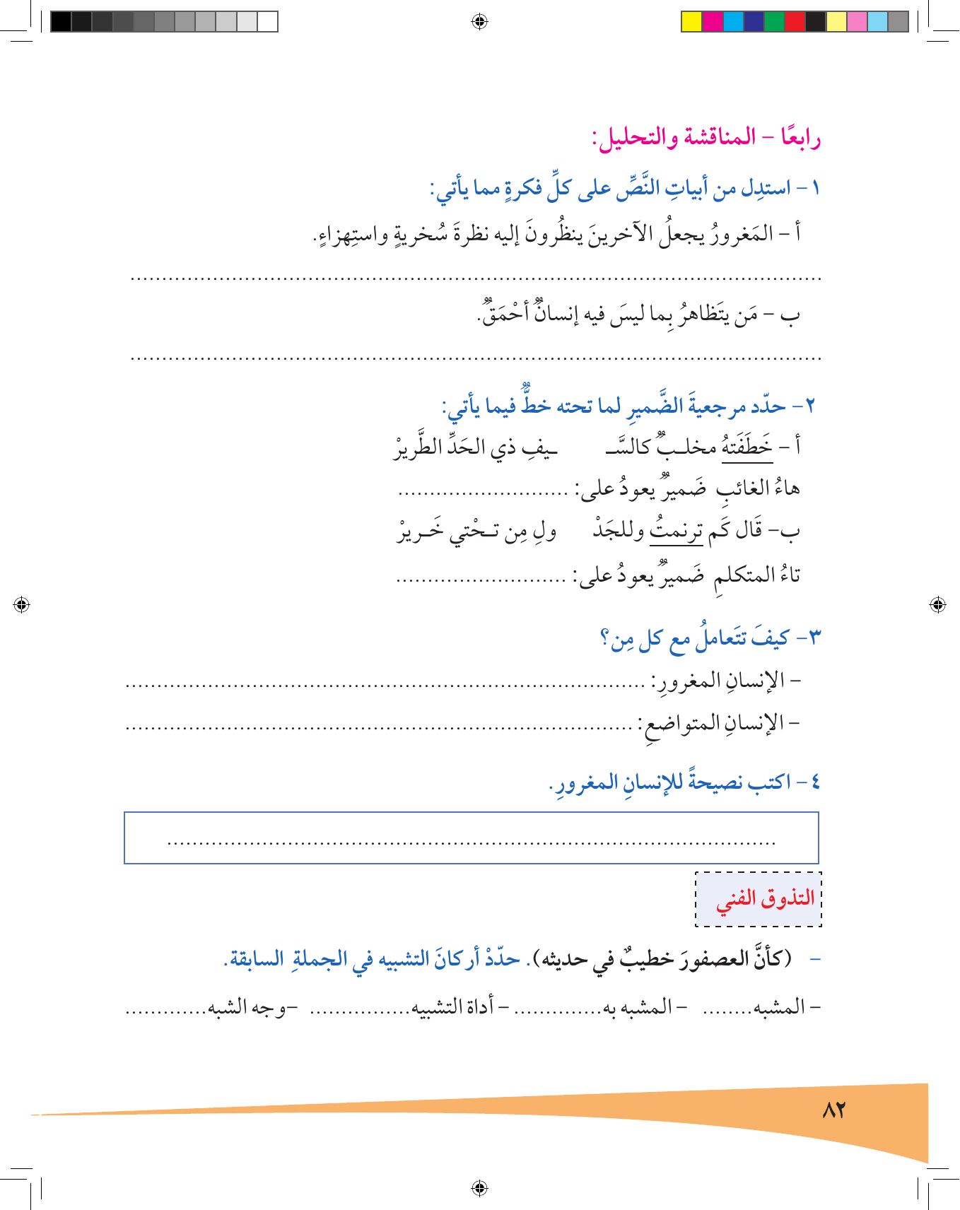Kuwaiti Arabic Curriculum — Grade 7, Term 1 (لغتي العربية), page 83 — original page scan