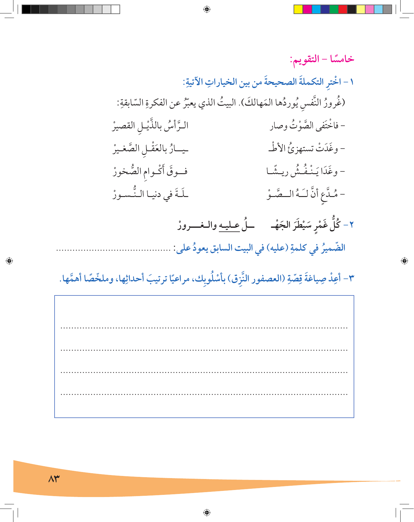 Kuwaiti Arabic Curriculum — Grade 7, Term 1 (لغتي العربية), page 84 — original page scan