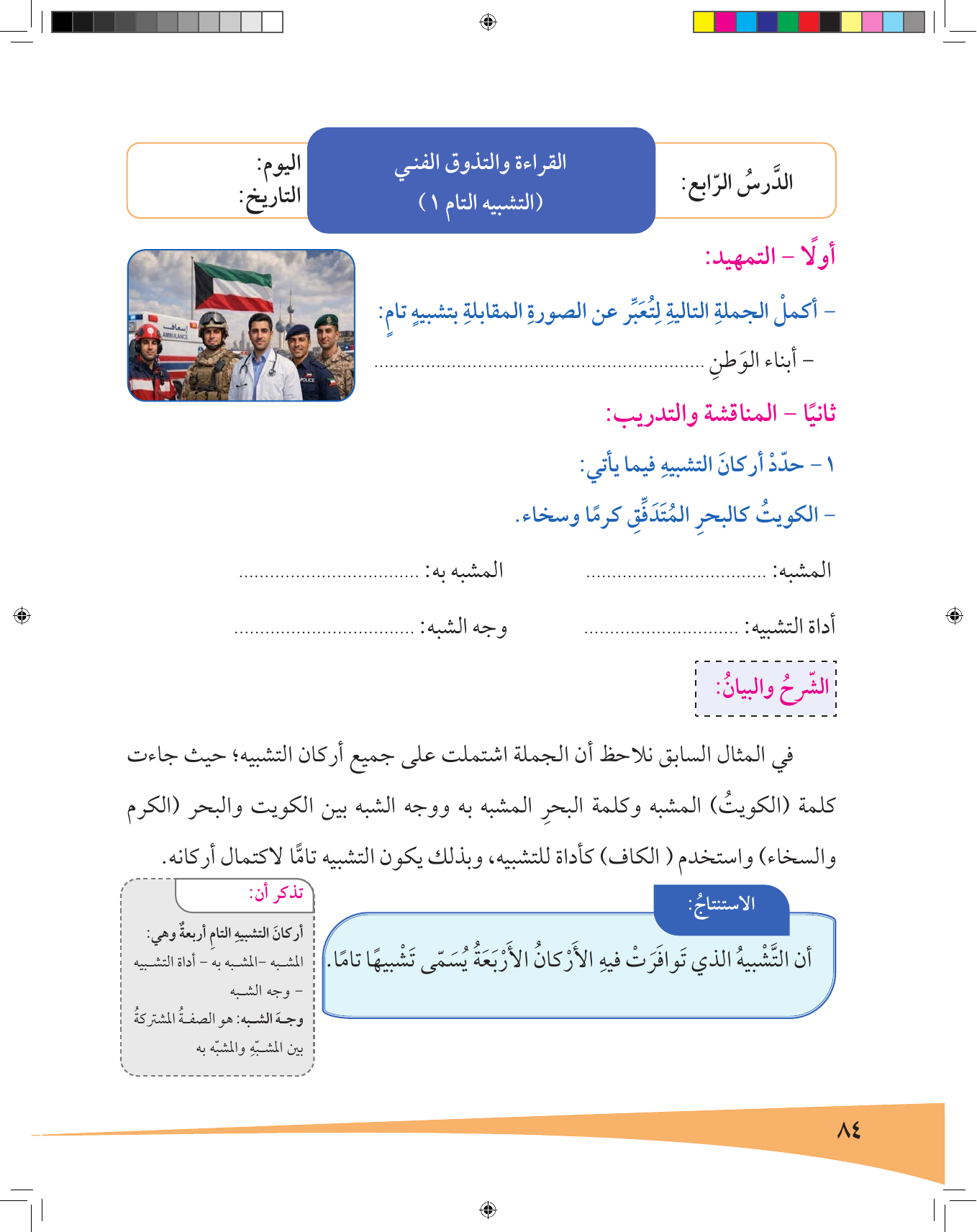 Kuwaiti Arabic Curriculum — Grade 7, Term 1 (لغتي العربية), page 85 — original page scan
