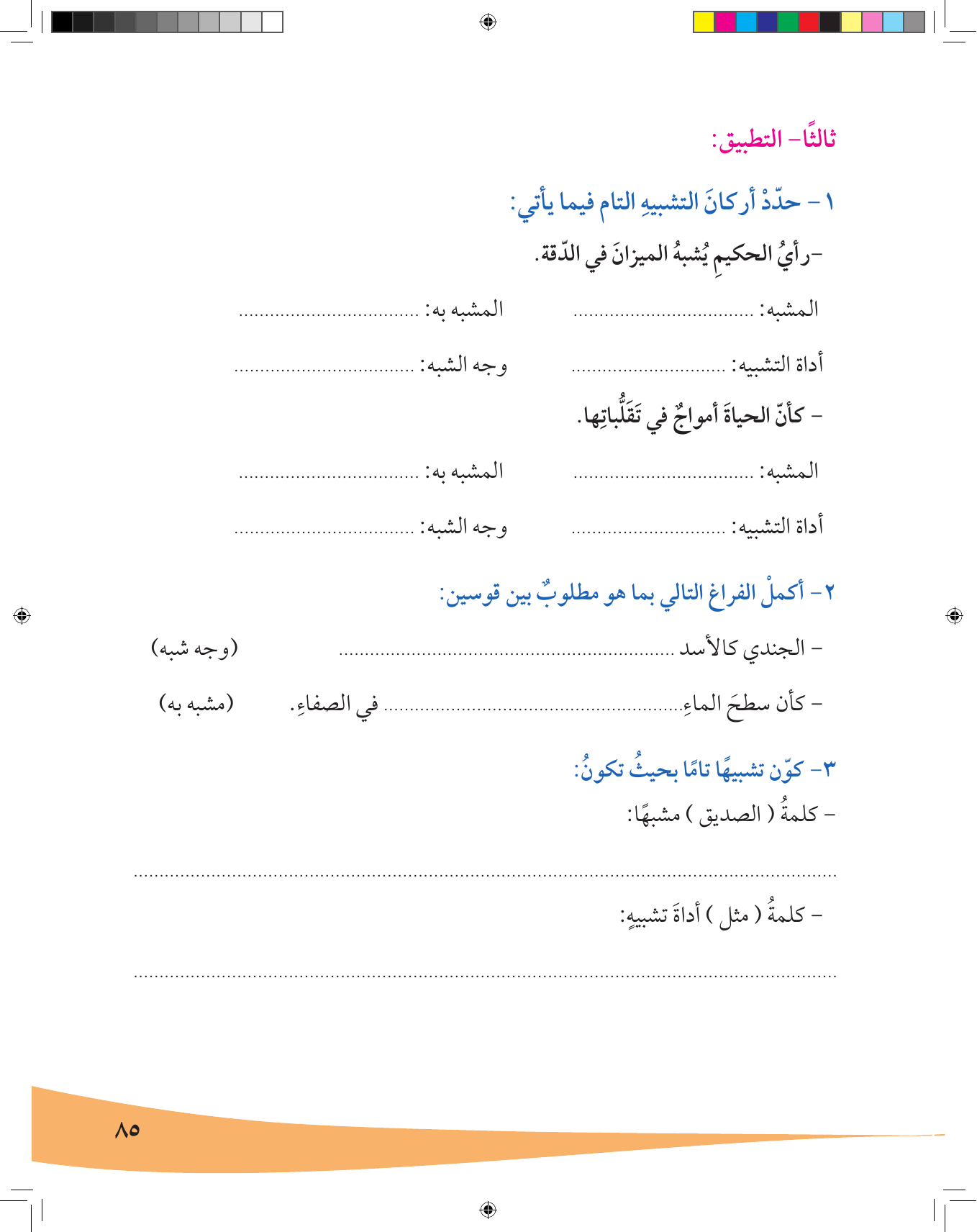 Kuwaiti Arabic Curriculum — Grade 7, Term 1 (لغتي العربية), page 86 — original page scan