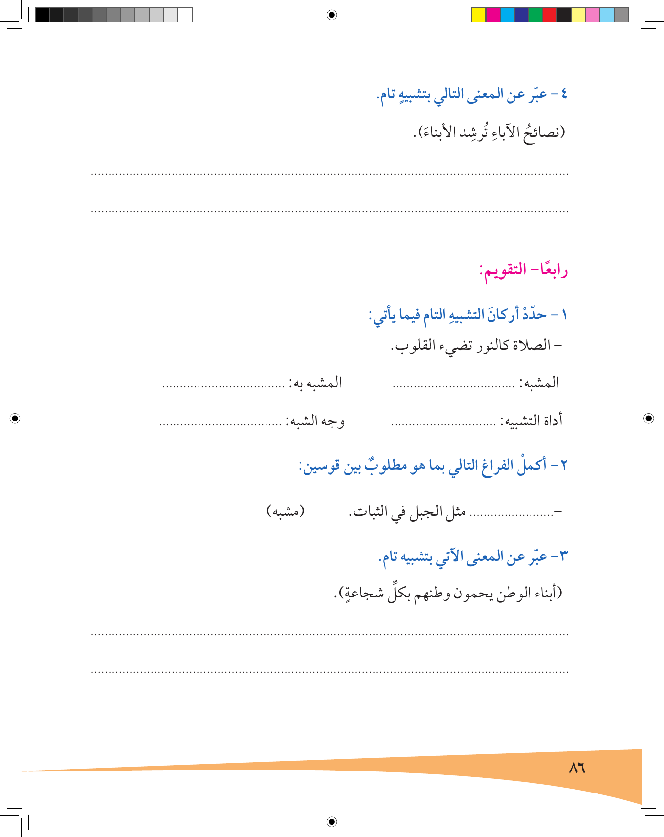 Kuwaiti Arabic Curriculum — Grade 7, Term 1 (لغتي العربية), page 87 — original page scan