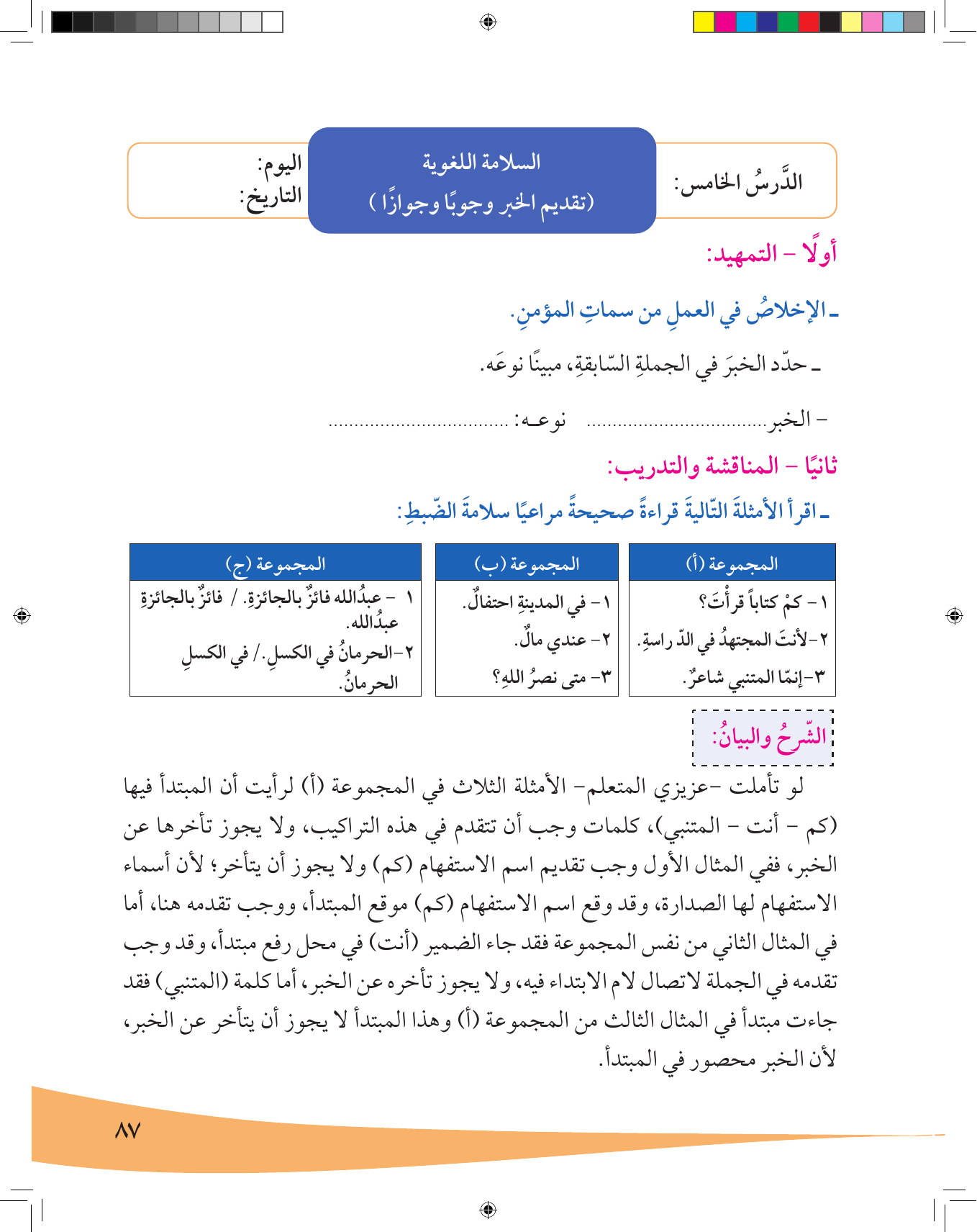 Kuwaiti Arabic Curriculum — Grade 7, Term 1 (لغتي العربية), page 88 — original page scan