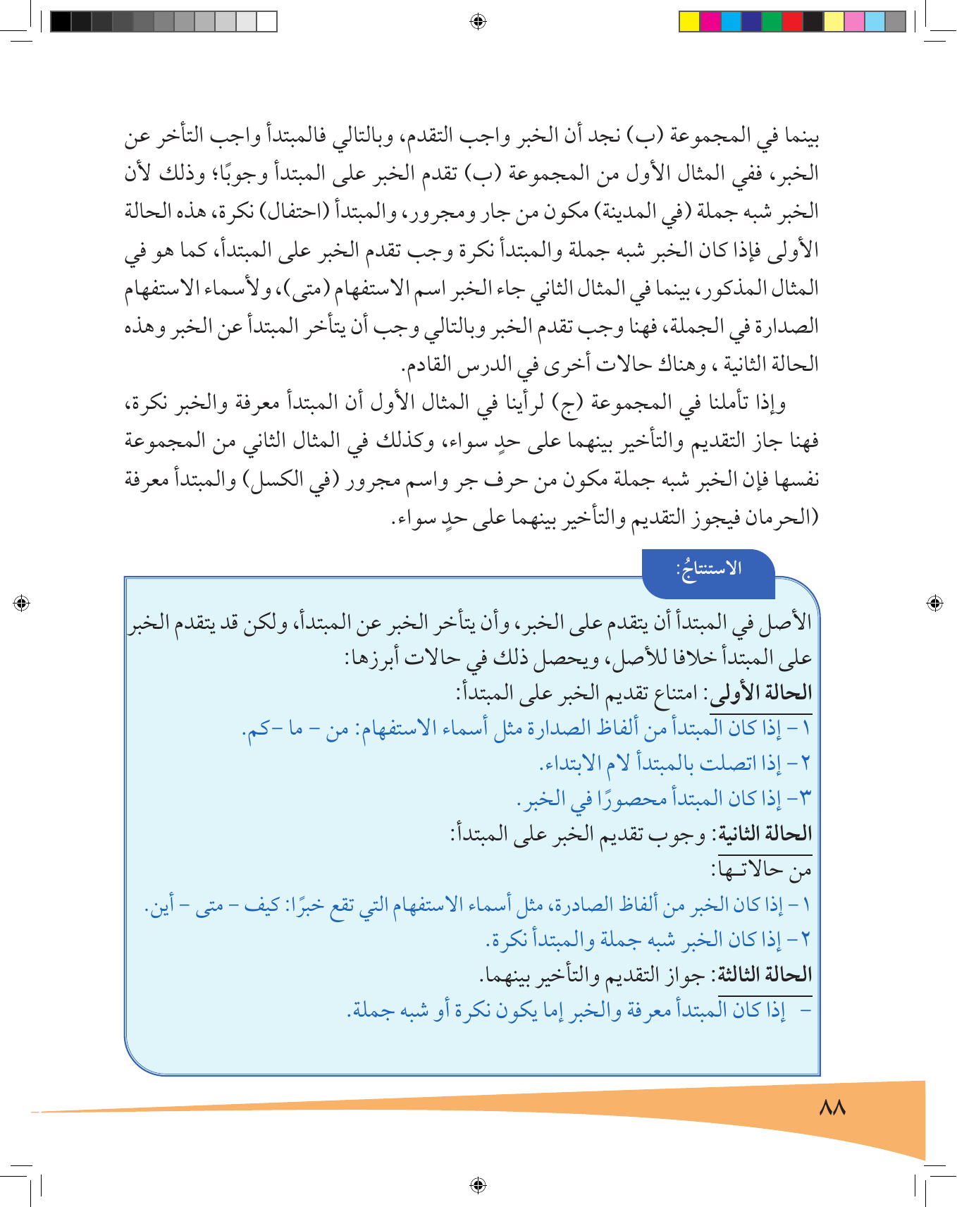 Kuwaiti Arabic Curriculum — Grade 7, Term 1 (لغتي العربية), page 89 — original page scan