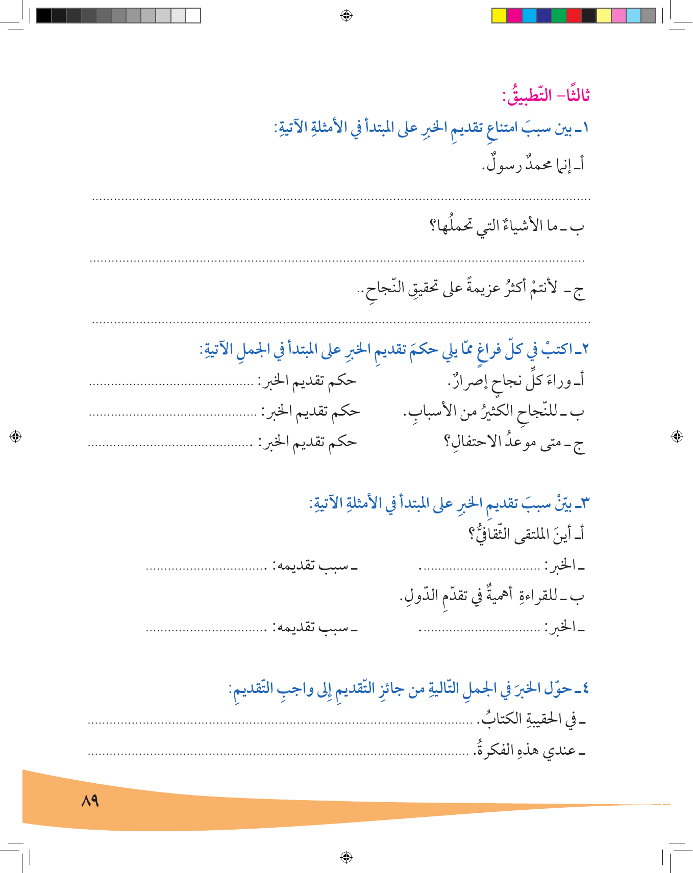 Kuwaiti Arabic Curriculum — Grade 7, Term 1 (لغتي العربية), page 90 — original page scan