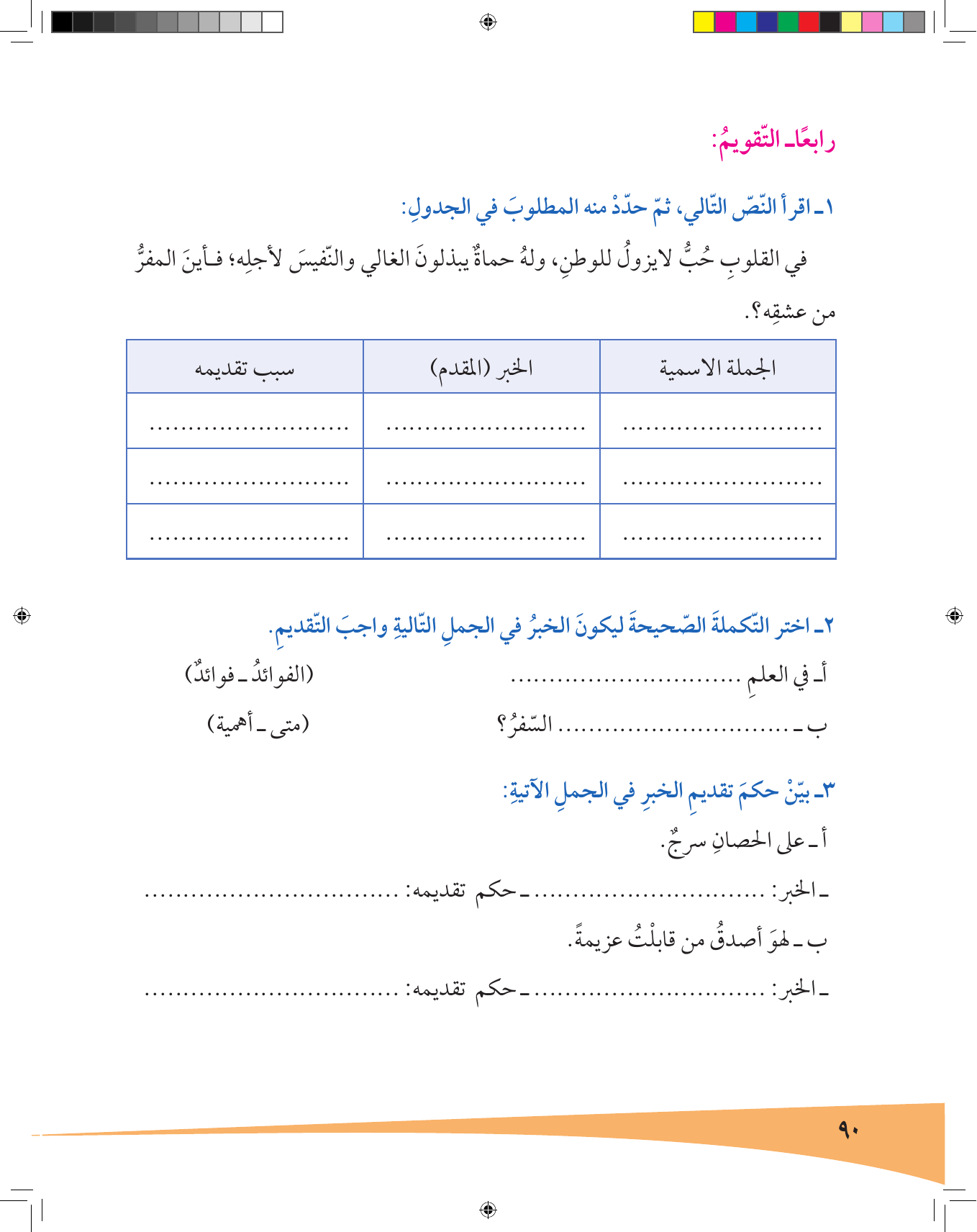 Kuwaiti Arabic Curriculum — Grade 7, Term 1 (لغتي العربية), page 91 — original page scan