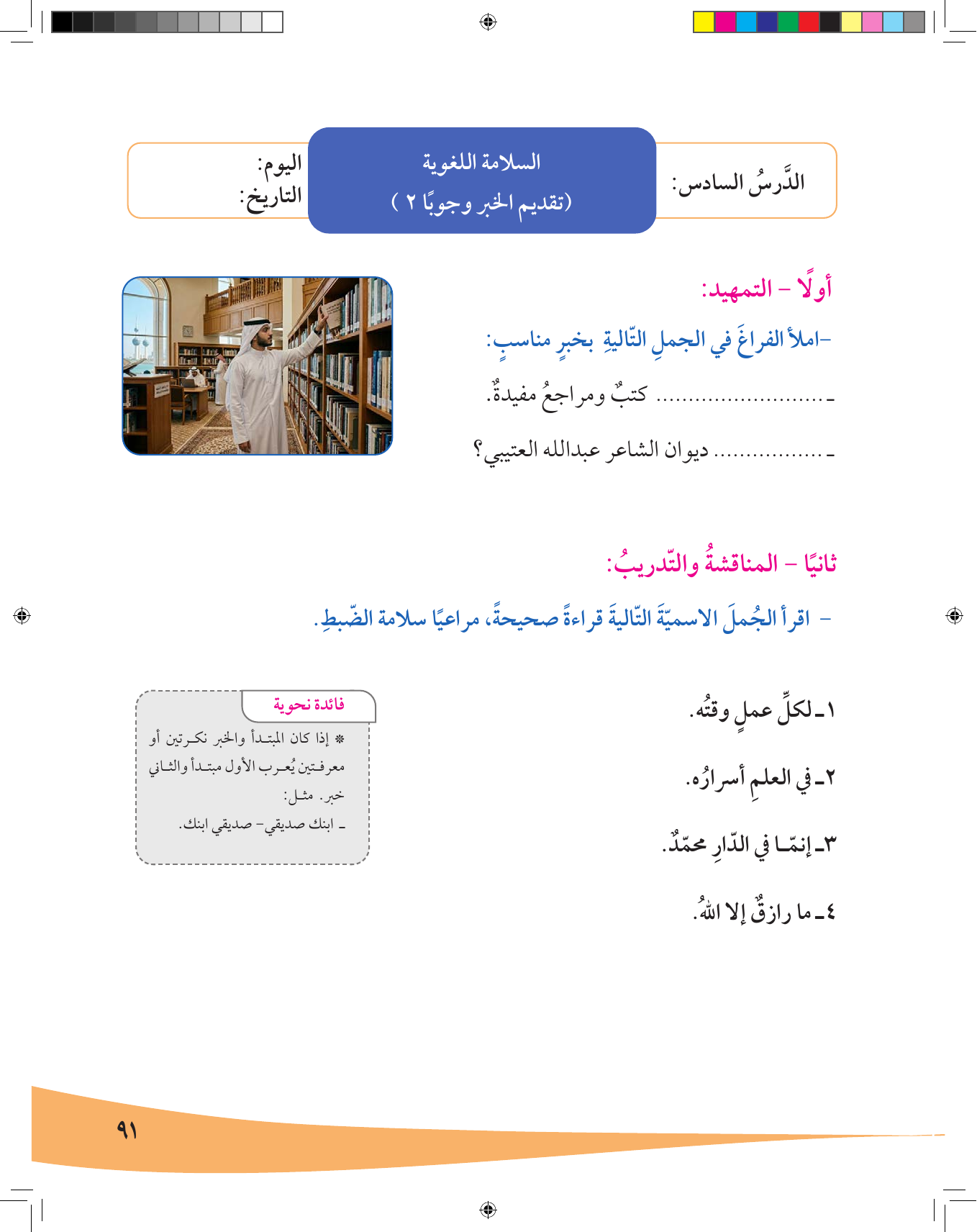 Kuwaiti Arabic Curriculum — Grade 7, Term 1 (لغتي العربية), page 92 — original page scan