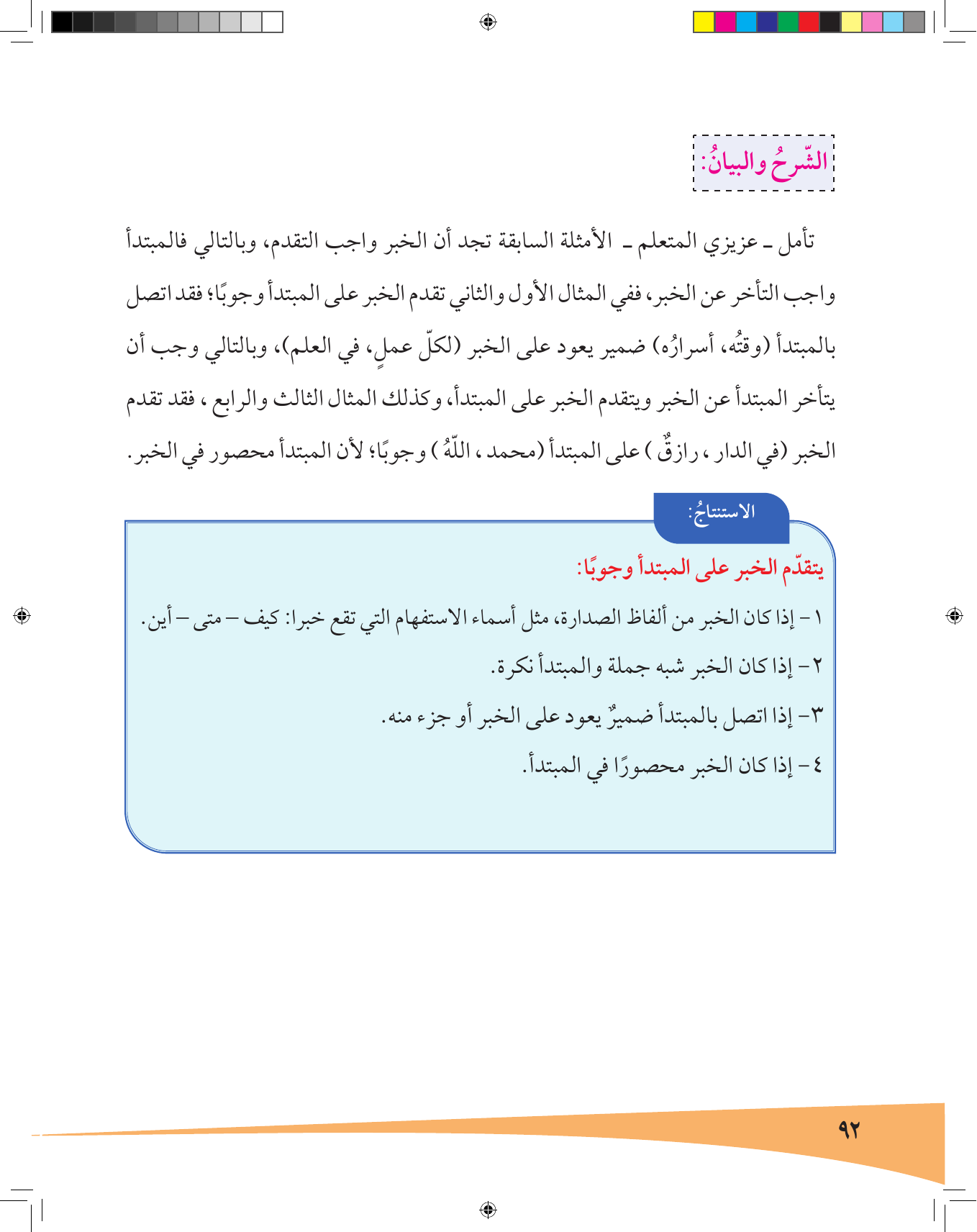 Kuwaiti Arabic Curriculum — Grade 7, Term 1 (لغتي العربية), page 93 — original page scan