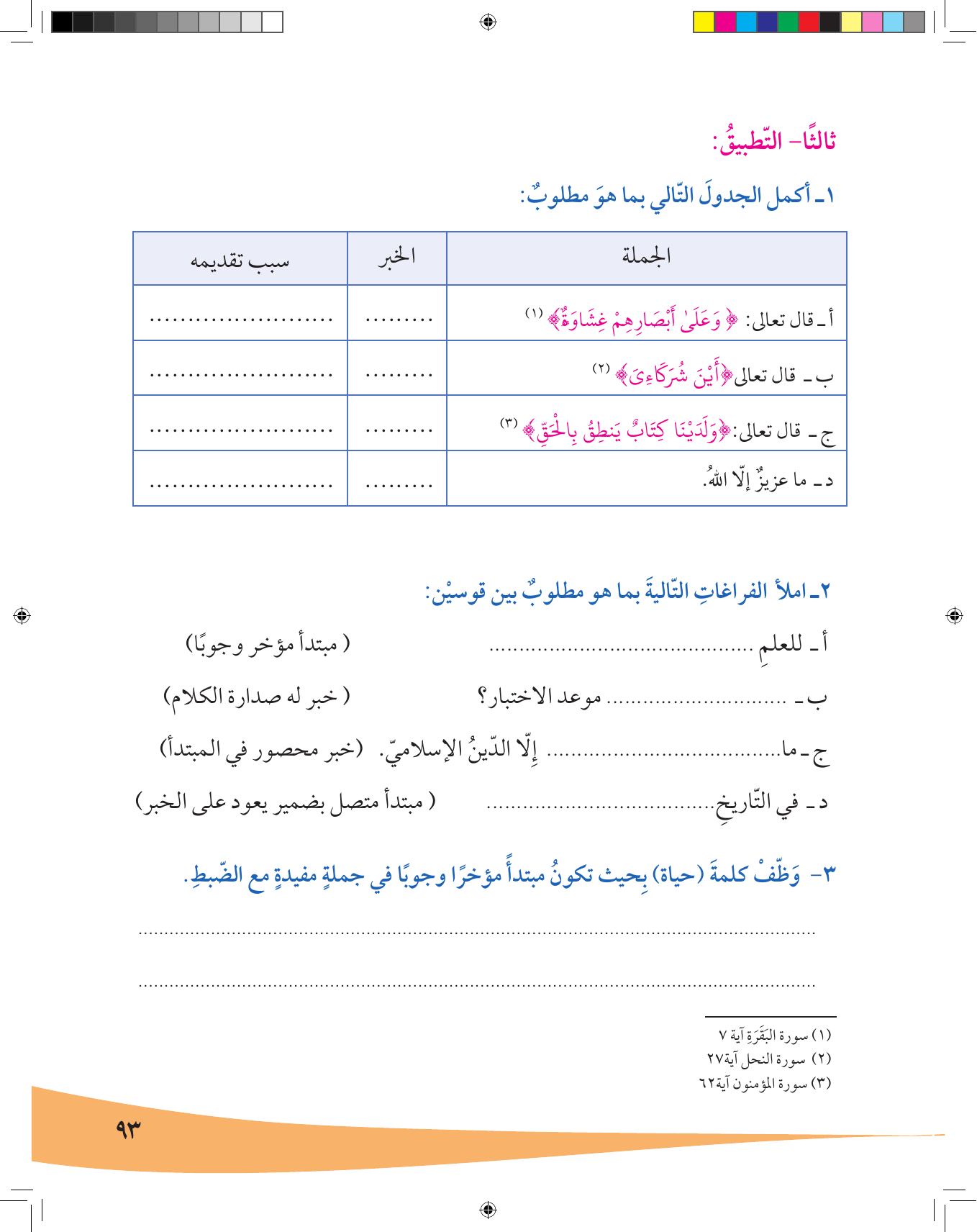 Kuwaiti Arabic Curriculum — Grade 7, Term 1 (لغتي العربية), page 94 — original page scan