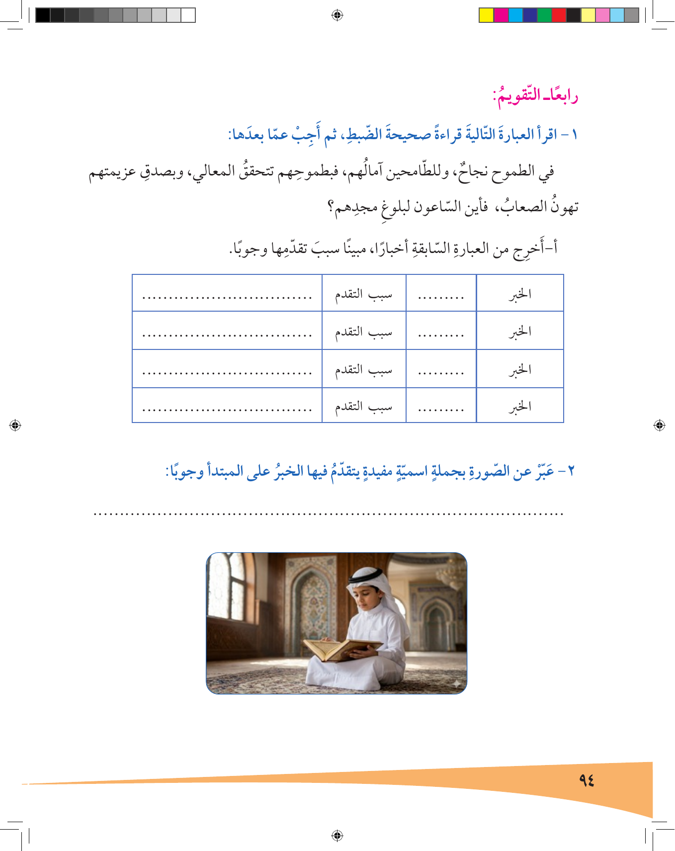 Kuwaiti Arabic Curriculum — Grade 7, Term 1 (لغتي العربية), page 95 — original page scan