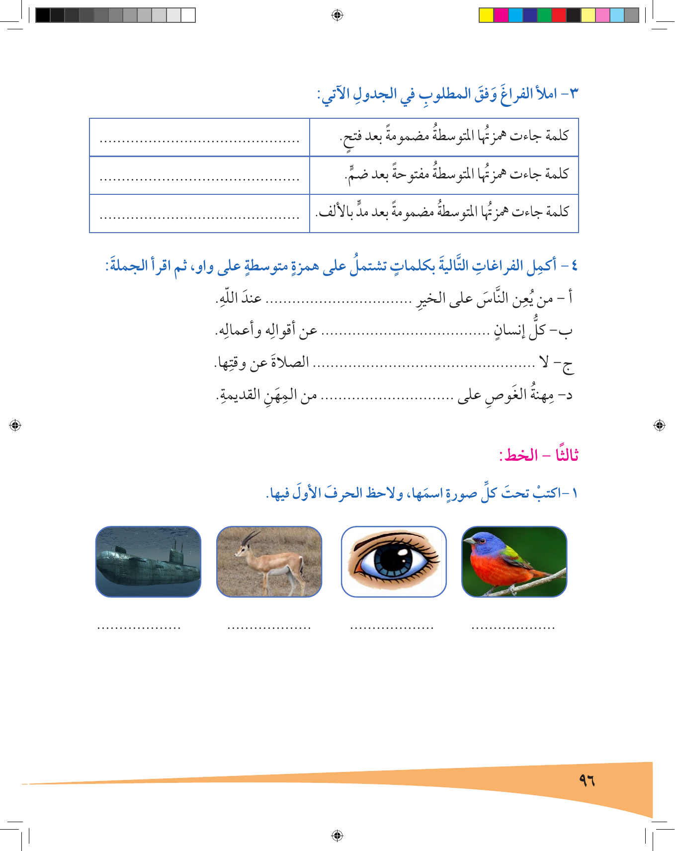 Kuwaiti Arabic Curriculum — Grade 7, Term 1 (لغتي العربية), page 97 — original page scan