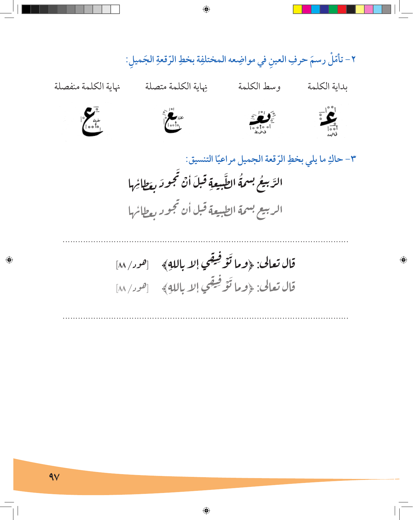 Kuwaiti Arabic Curriculum — Grade 7, Term 1 (لغتي العربية), page 98 — original page scan
