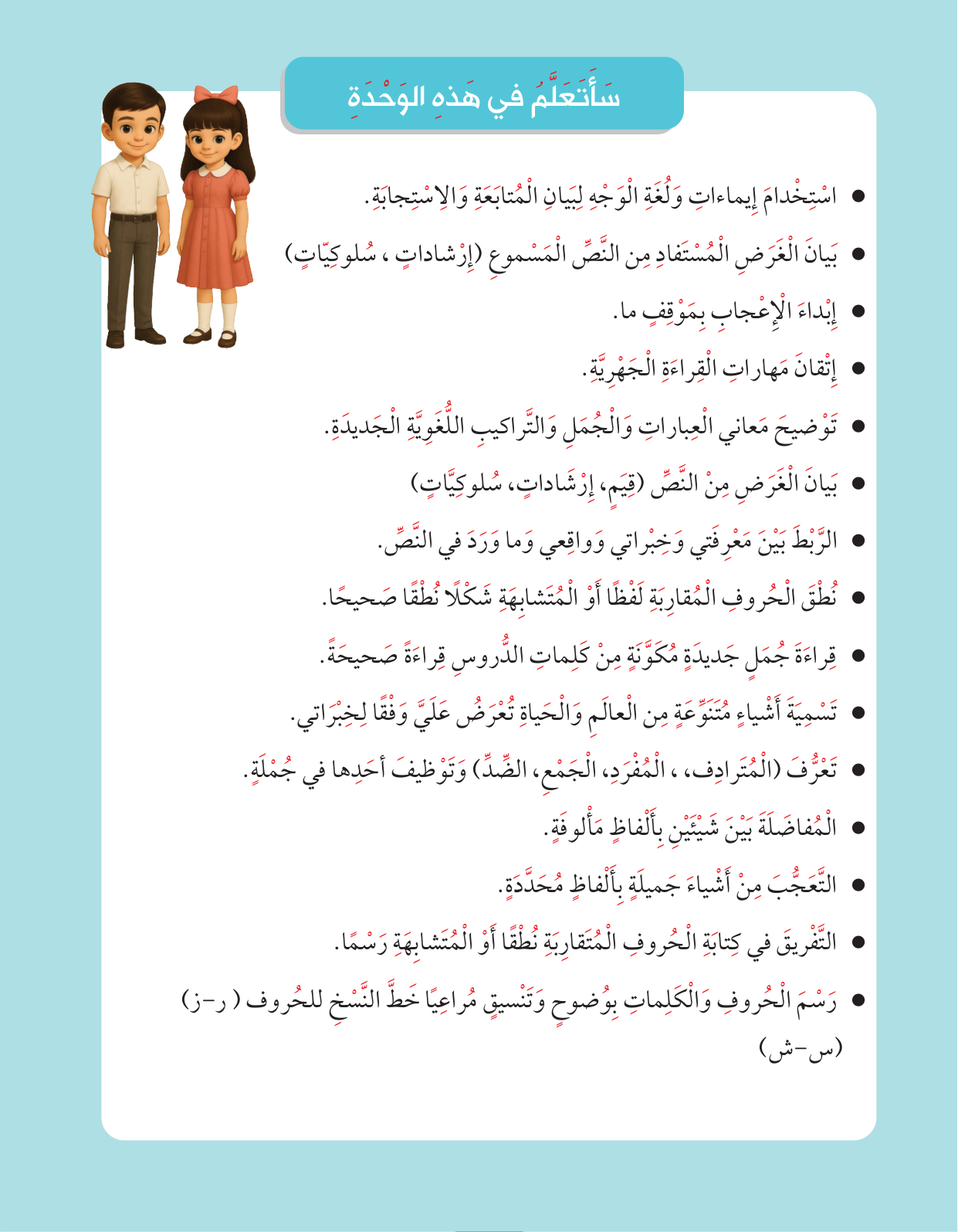 Kuwaiti Arabic Curriculum — Grade 2, Term 1 (لغتي العربية), page 134 — original page scan
