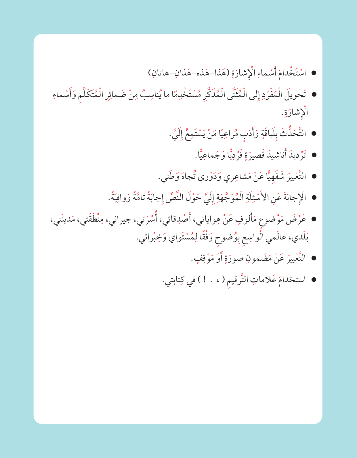 Kuwaiti Arabic Curriculum — Grade 2, Term 1 (لغتي العربية), page 135 — original page scan