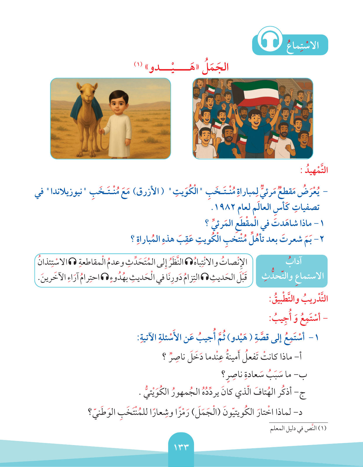 Kuwaiti Arabic Curriculum — Grade 2, Term 1 (لغتي العربية), page 137 — original page scan