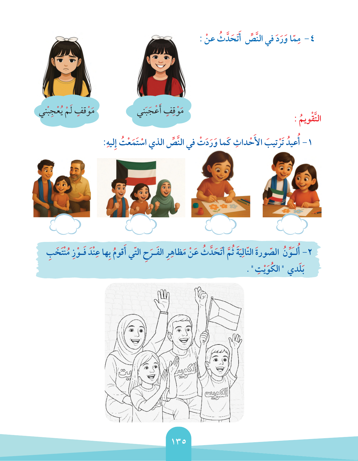 Kuwaiti Arabic Curriculum — Grade 2, Term 1 (لغتي العربية), page 139 — original page scan