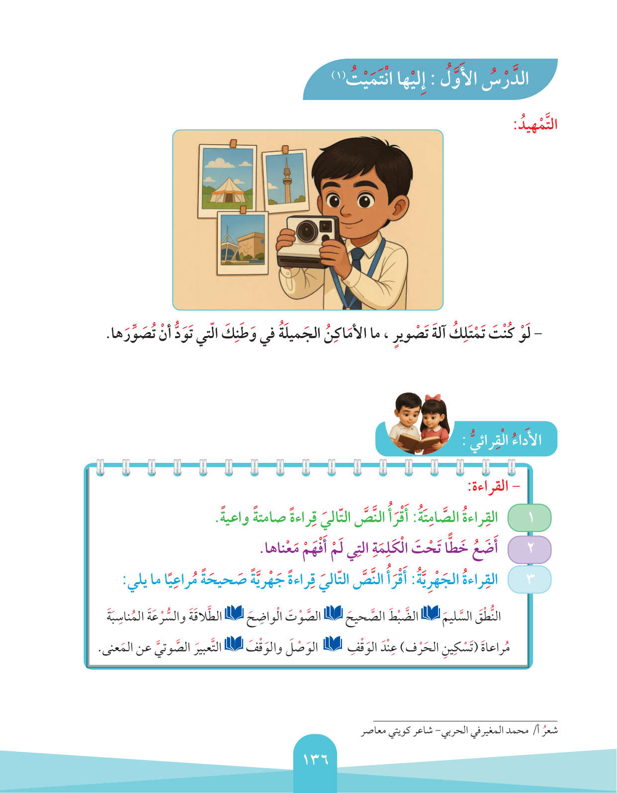 Kuwaiti Arabic Curriculum — Grade 2, Term 1 (لغتي العربية), page 140 — original page scan