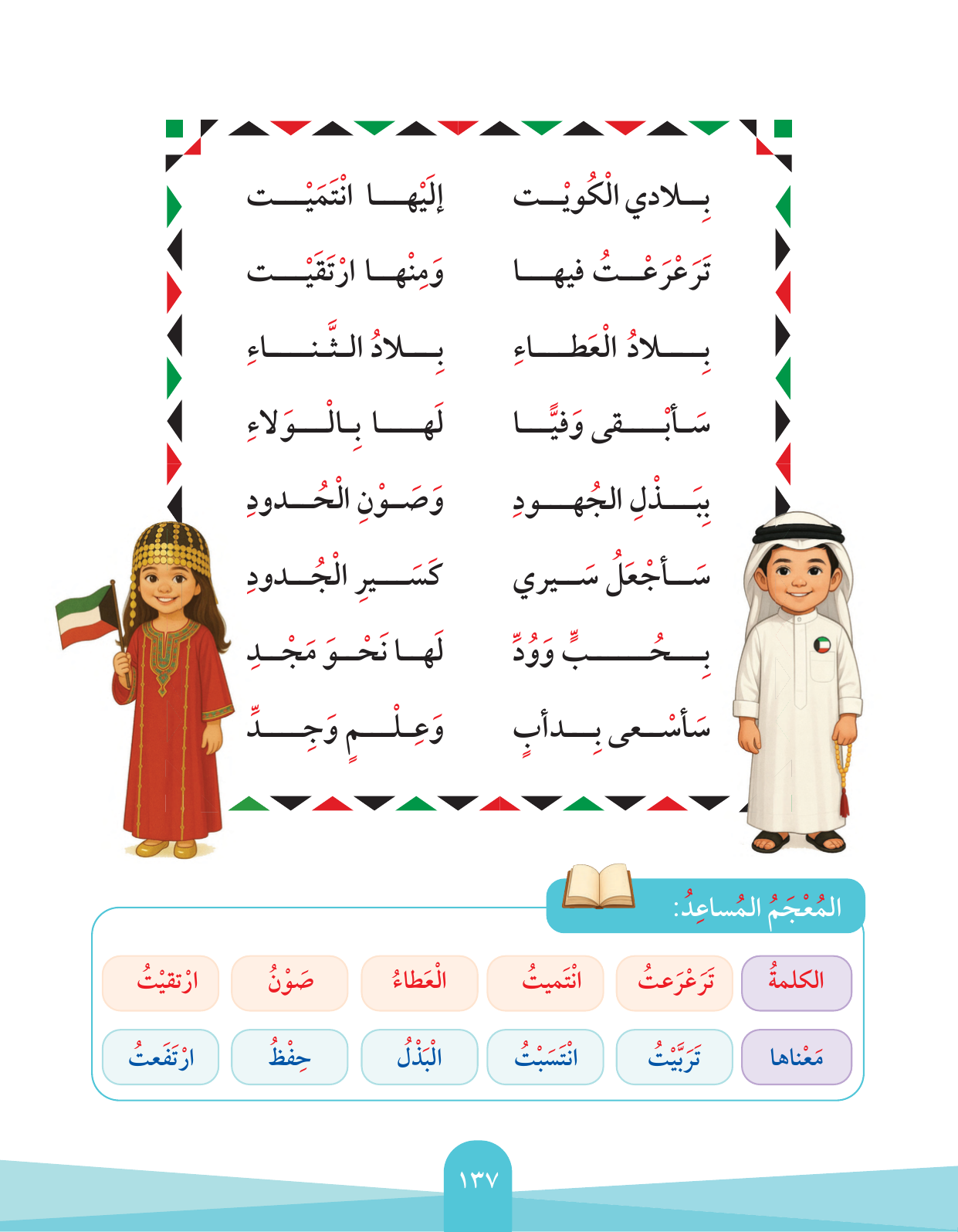 Kuwaiti Arabic Curriculum — Grade 2, Term 1 (لغتي العربية), page 141 — original page scan
