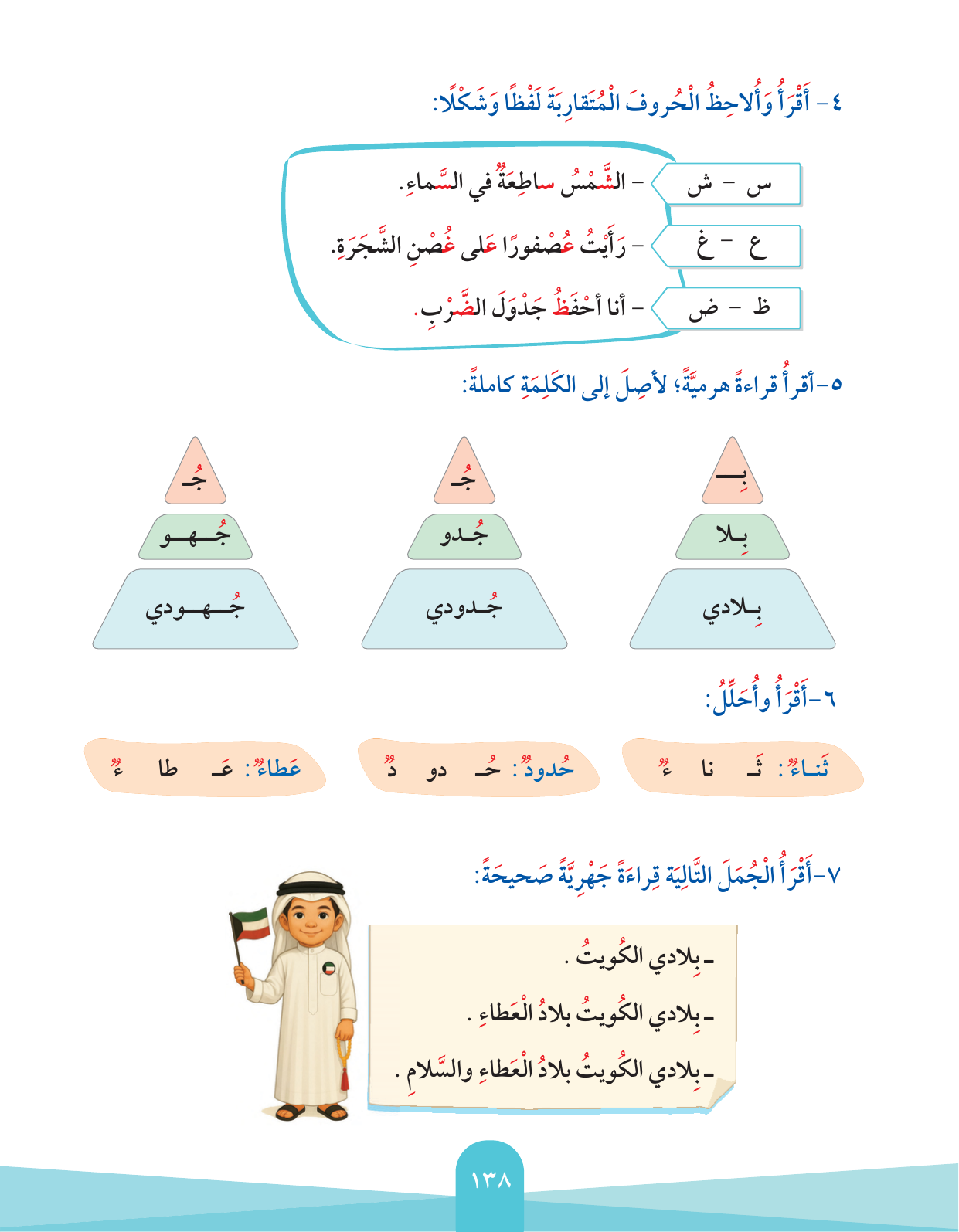 Kuwaiti Arabic Curriculum — Grade 2, Term 1 (لغتي العربية), page 142 — original page scan