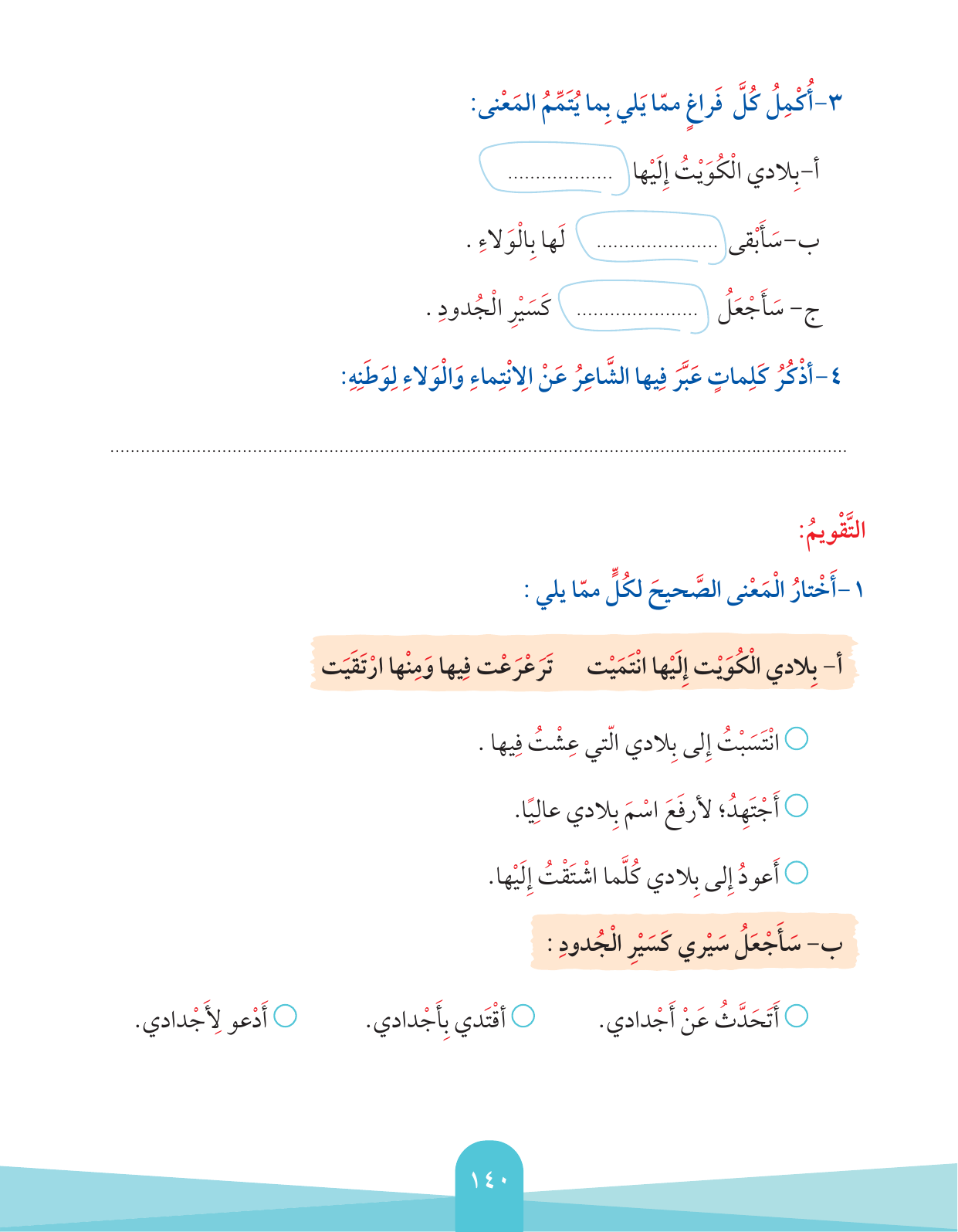 Kuwaiti Arabic Curriculum — Grade 2, Term 1 (لغتي العربية), page 144 — original page scan