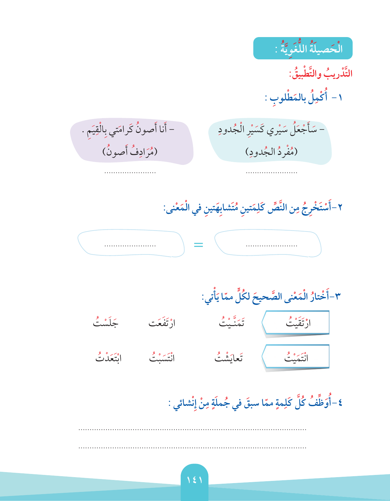 Kuwaiti Arabic Curriculum — Grade 2, Term 1 (لغتي العربية), page 145 — original page scan