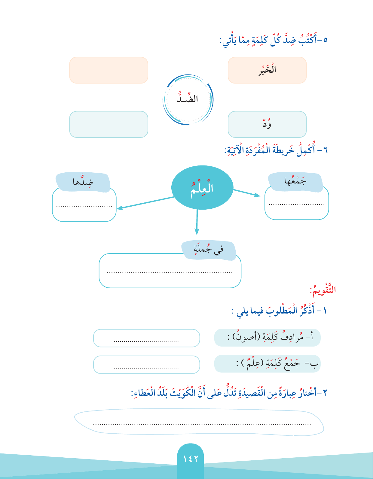 Kuwaiti Arabic Curriculum — Grade 2, Term 1 (لغتي العربية), page 146 — original page scan