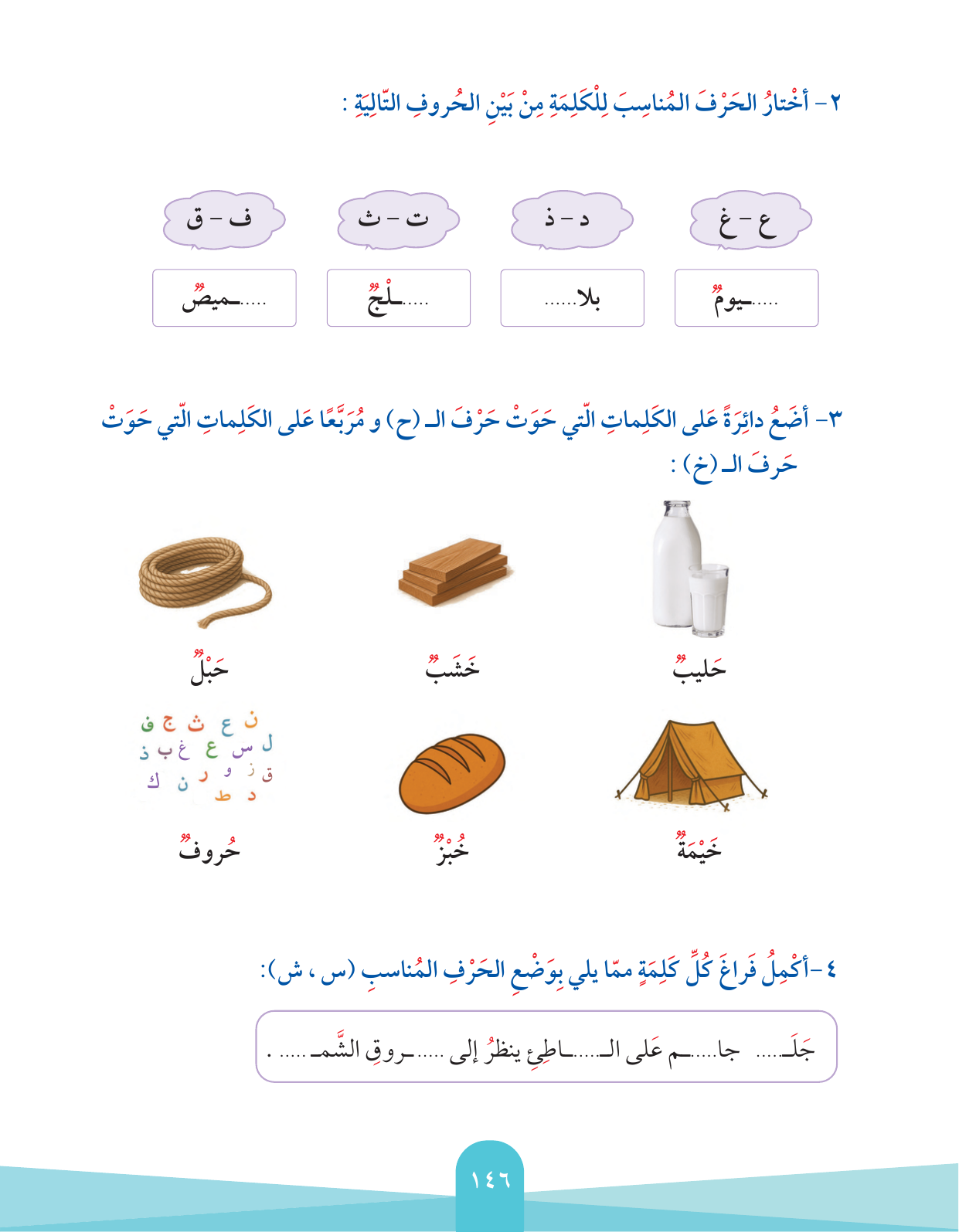 Kuwaiti Arabic Curriculum — Grade 2, Term 1 (لغتي العربية), page 150 — original page scan