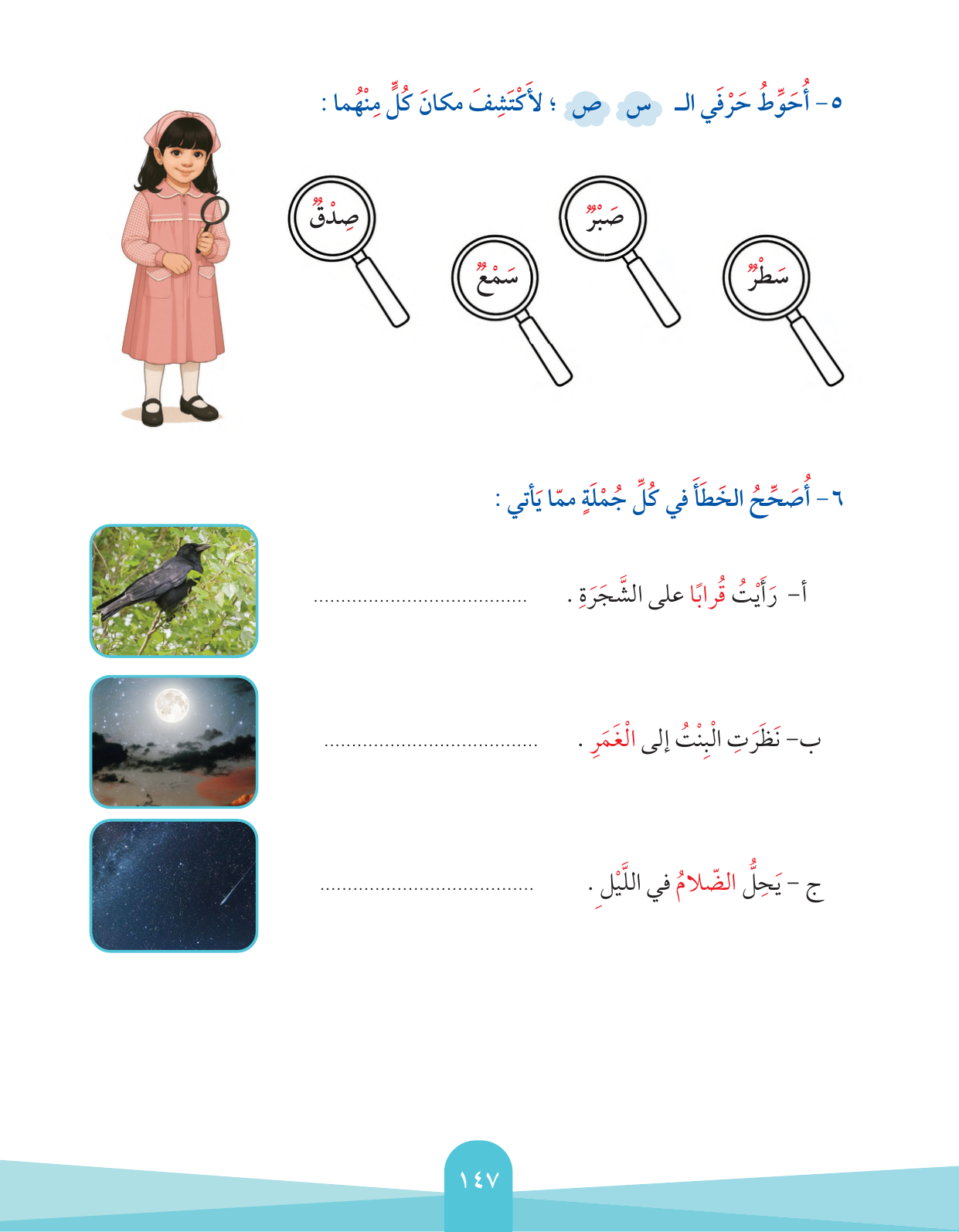 Kuwaiti Arabic Curriculum — Grade 2, Term 1 (لغتي العربية), page 151 — original page scan