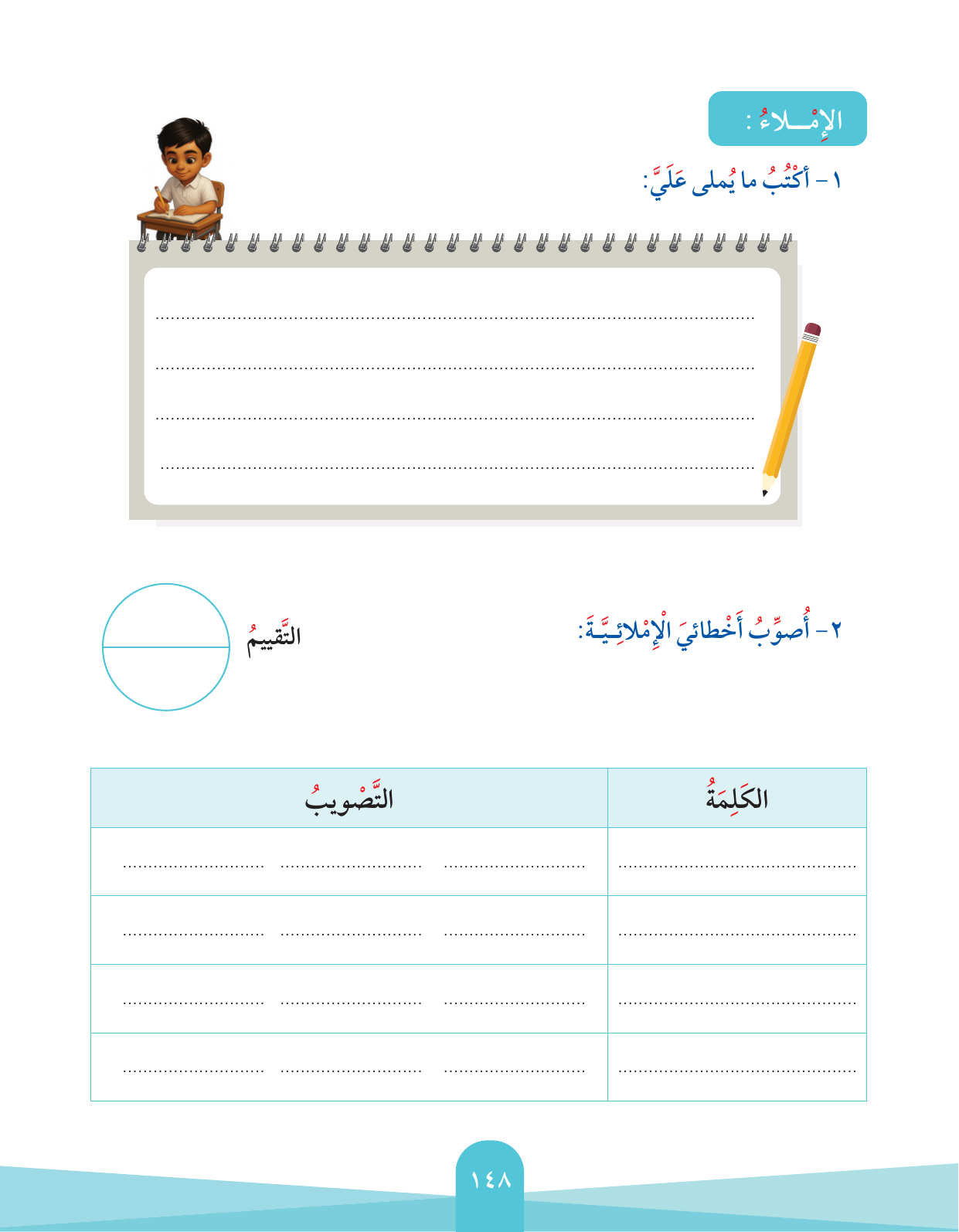 Kuwaiti Arabic Curriculum — Grade 2, Term 1 (لغتي العربية), page 152 — original page scan