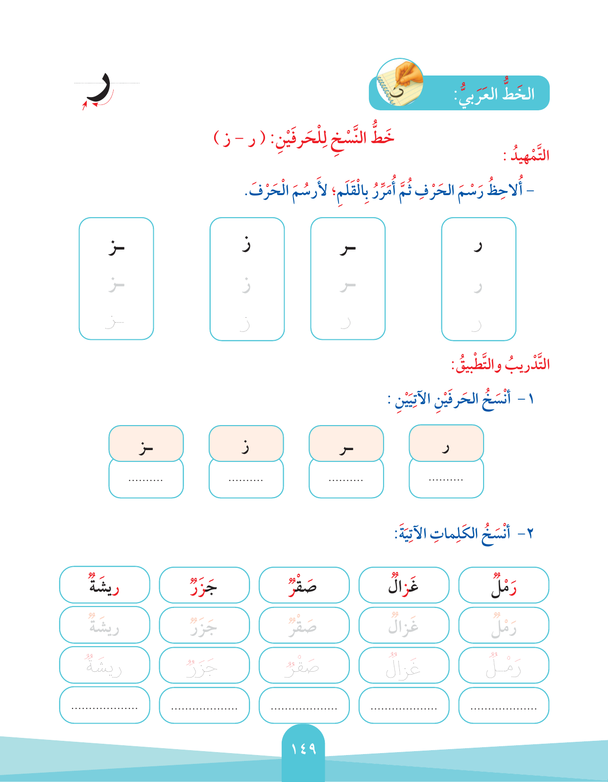 Kuwaiti Arabic Curriculum — Grade 2, Term 1 (لغتي العربية), page 153 — original page scan