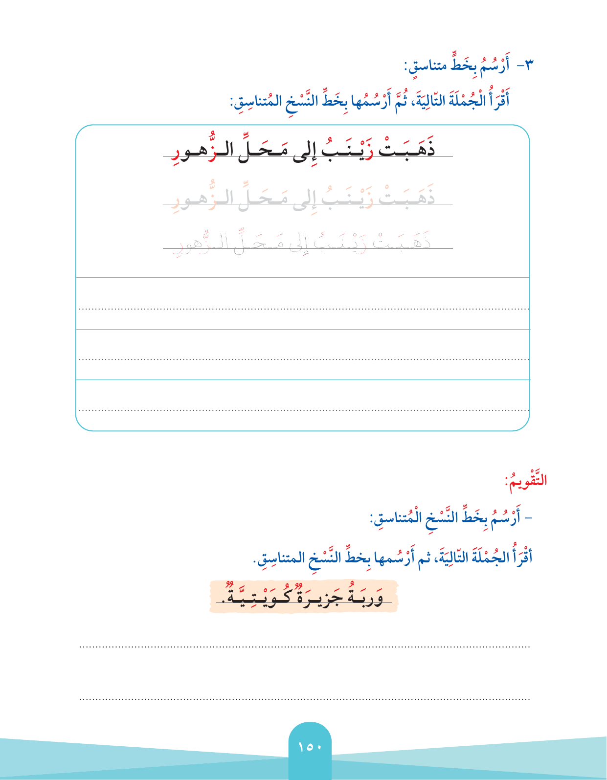 Kuwaiti Arabic Curriculum — Grade 2, Term 1 (لغتي العربية), page 154 — original page scan