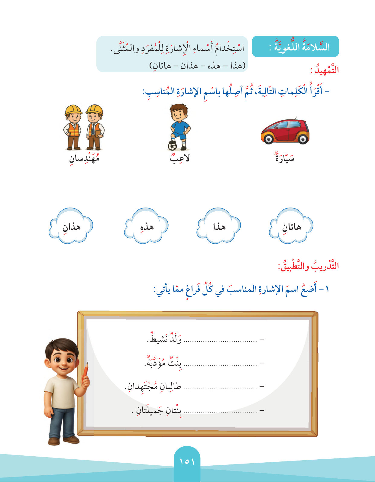 Kuwaiti Arabic Curriculum — Grade 2, Term 1 (لغتي العربية), page 155 — original page scan