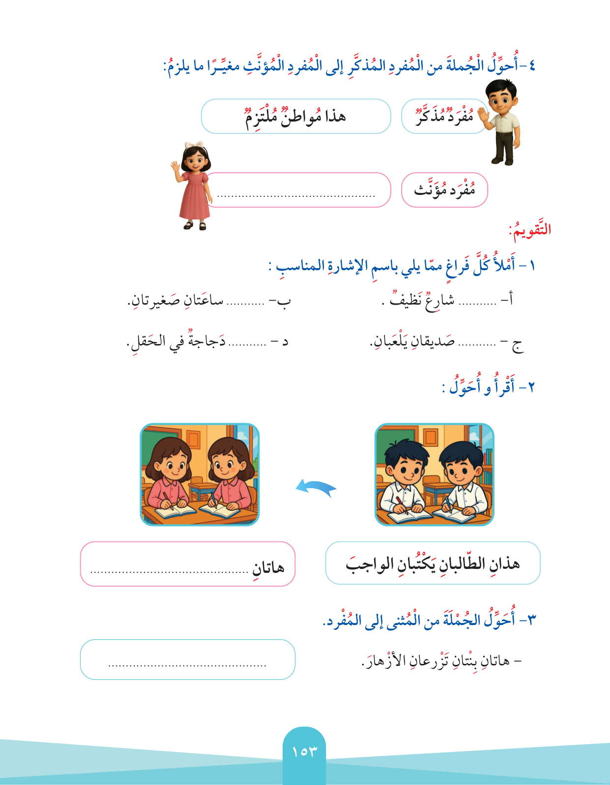 Kuwaiti Arabic Curriculum — Grade 2, Term 1 (لغتي العربية), page 157 — original page scan