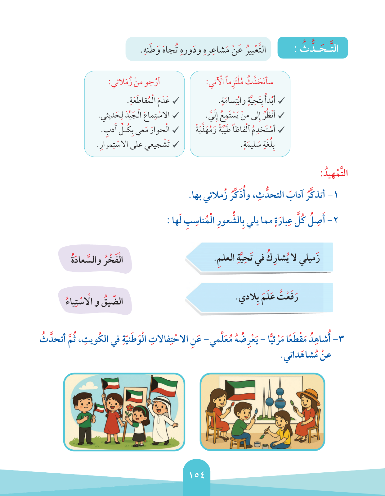 Kuwaiti Arabic Curriculum — Grade 2, Term 1 (لغتي العربية), page 158 — original page scan