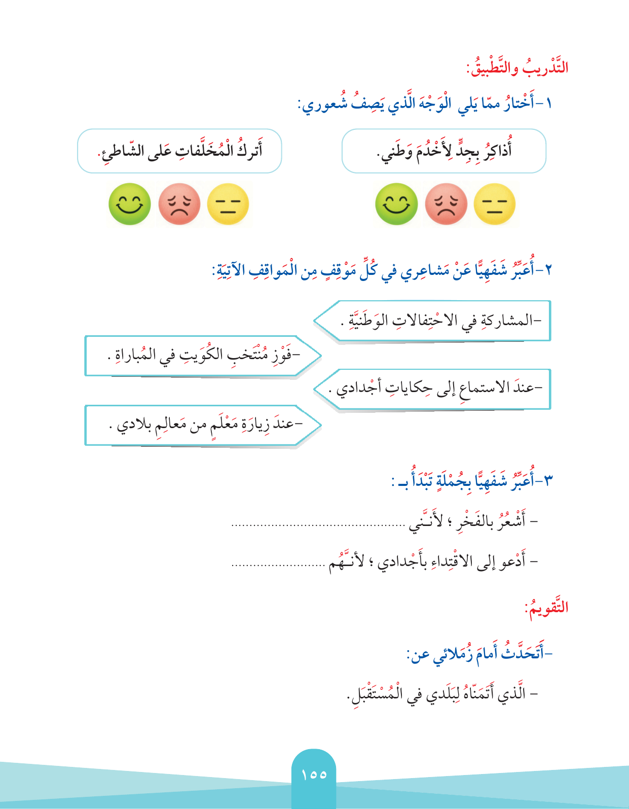 Kuwaiti Arabic Curriculum — Grade 2, Term 1 (لغتي العربية), page 159 — original page scan