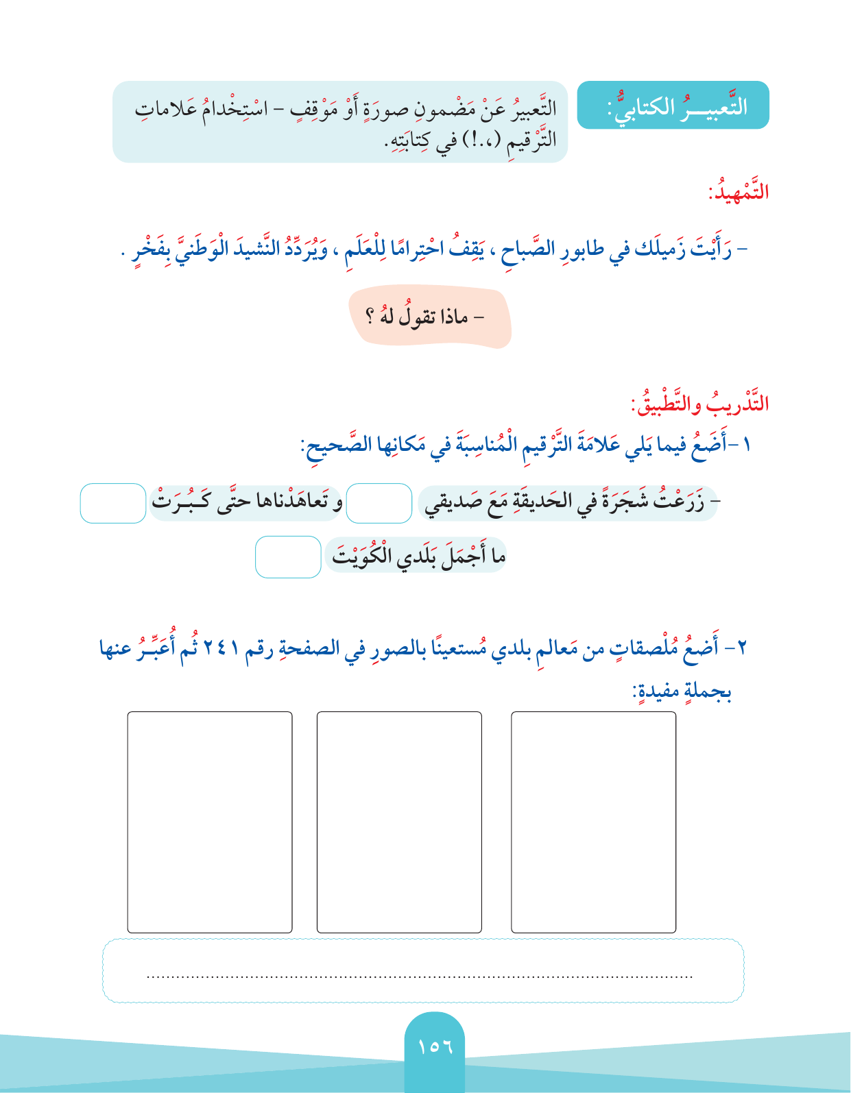Kuwaiti Arabic Curriculum — Grade 2, Term 1 (لغتي العربية), page 160 — original page scan