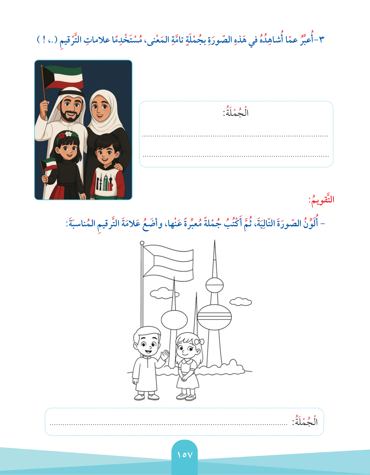 Kuwaiti Arabic Curriculum — Grade 2, Term 1 (لغتي العربية), page 161 — original page scan
