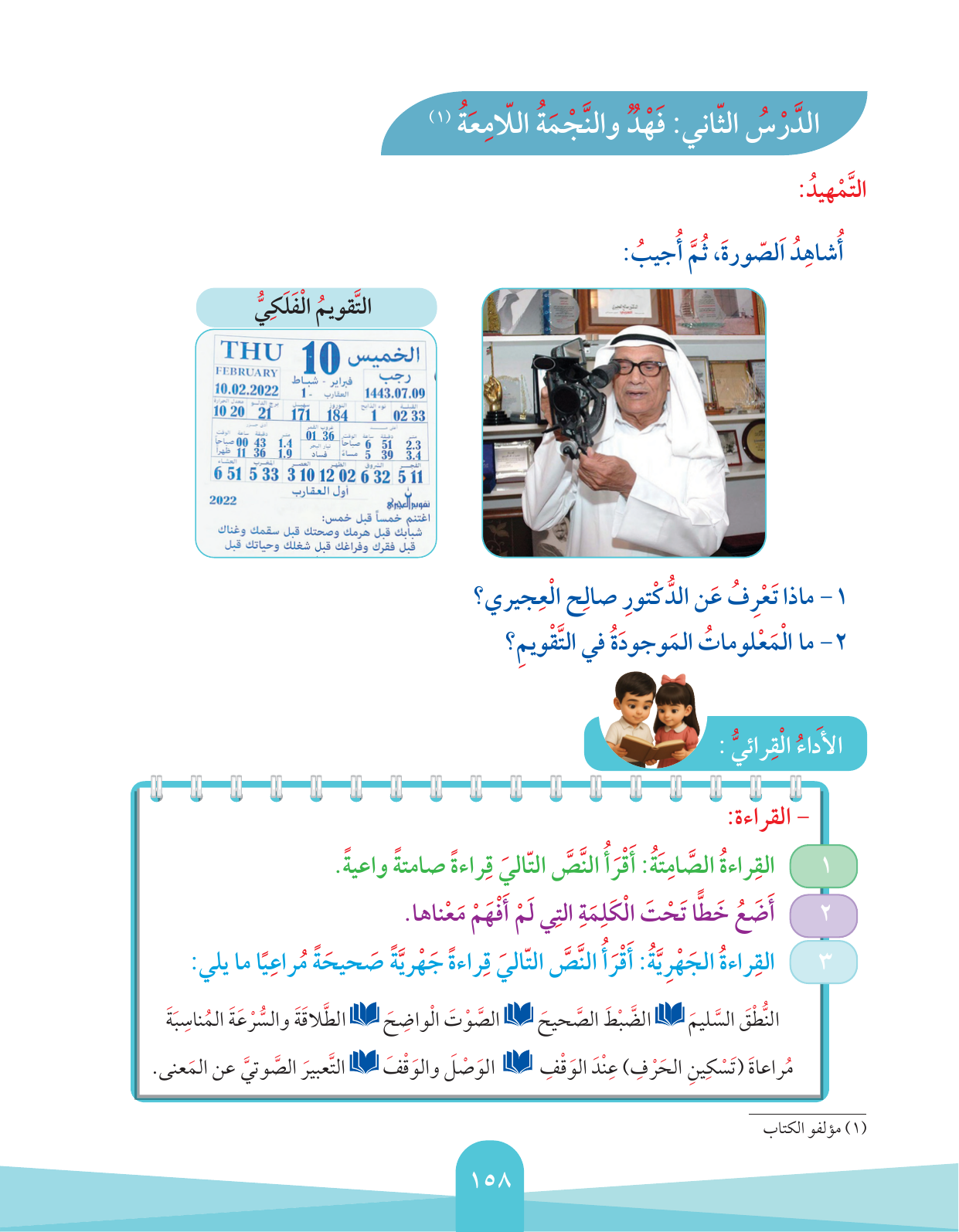 Kuwaiti Arabic Curriculum — Grade 2, Term 1 (لغتي العربية), page 162 — original page scan