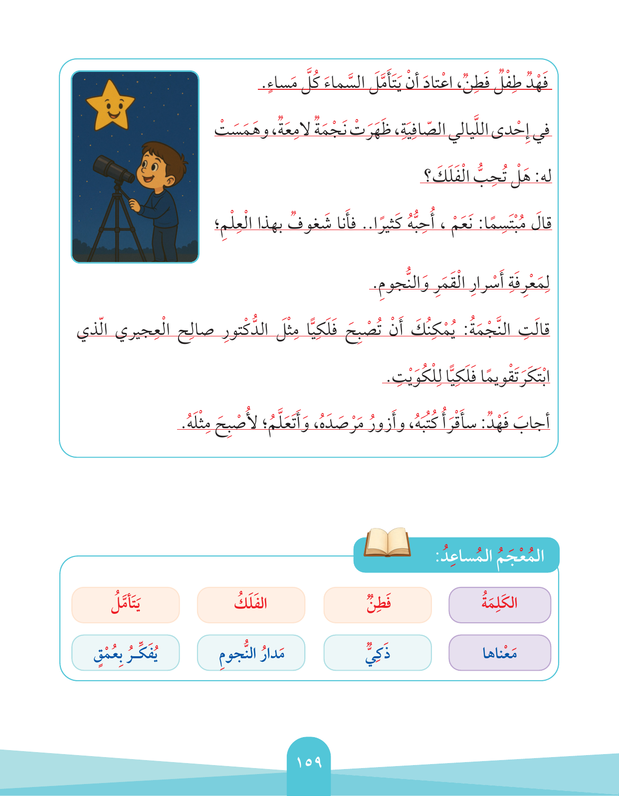 Kuwaiti Arabic Curriculum — Grade 2, Term 1 (لغتي العربية), page 163 — original page scan