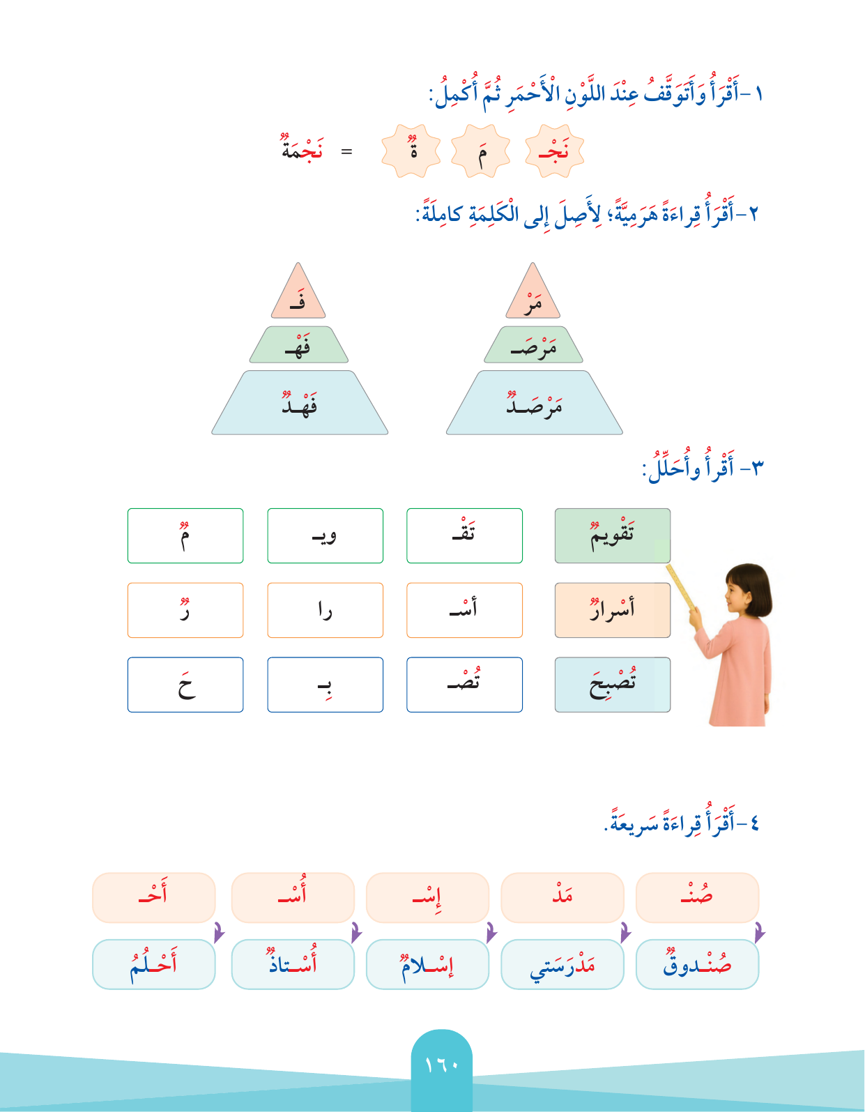 Kuwaiti Arabic Curriculum — Grade 2, Term 1 (لغتي العربية), page 164 — original page scan