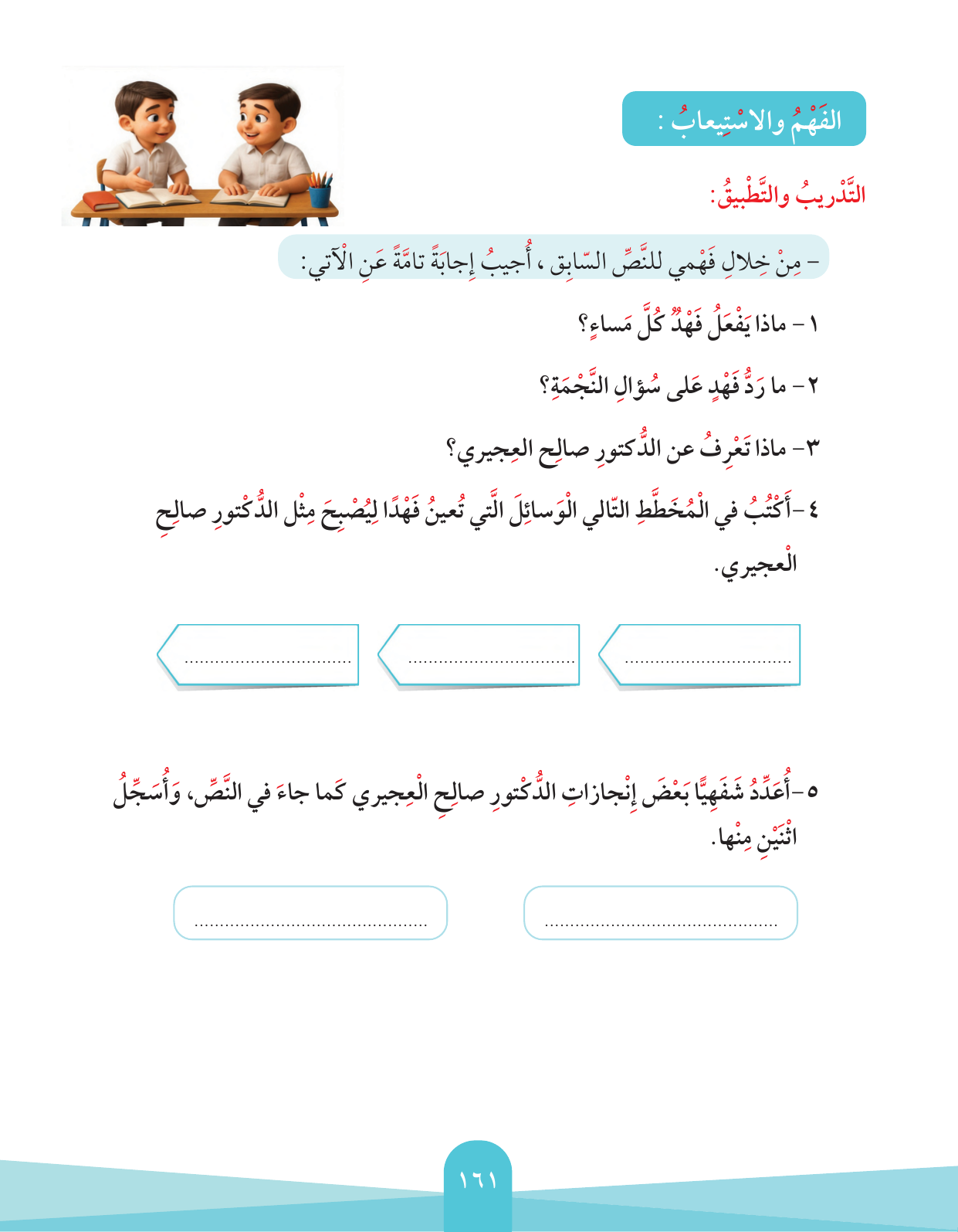 Kuwaiti Arabic Curriculum — Grade 2, Term 1 (لغتي العربية), page 165 — original page scan