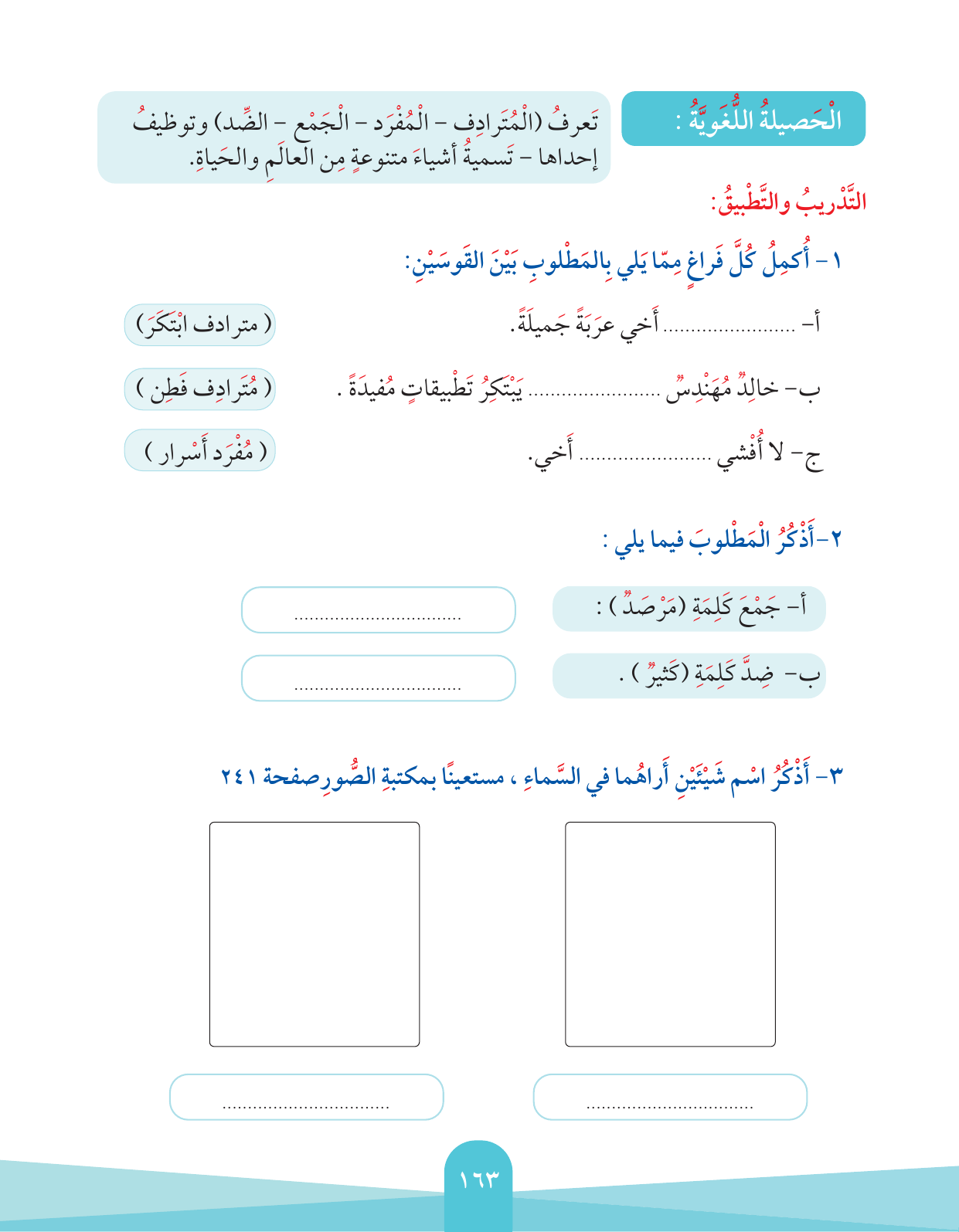 Kuwaiti Arabic Curriculum — Grade 2, Term 1 (لغتي العربية), page 167 — original page scan