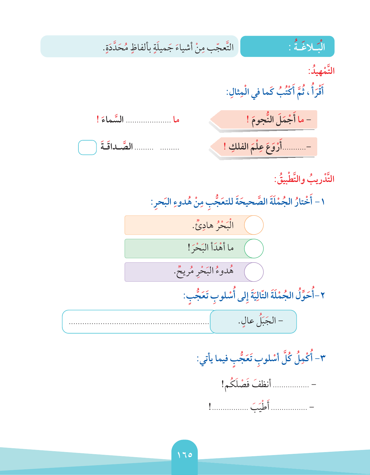 Kuwaiti Arabic Curriculum — Grade 2, Term 1 (لغتي العربية), page 169 — original page scan