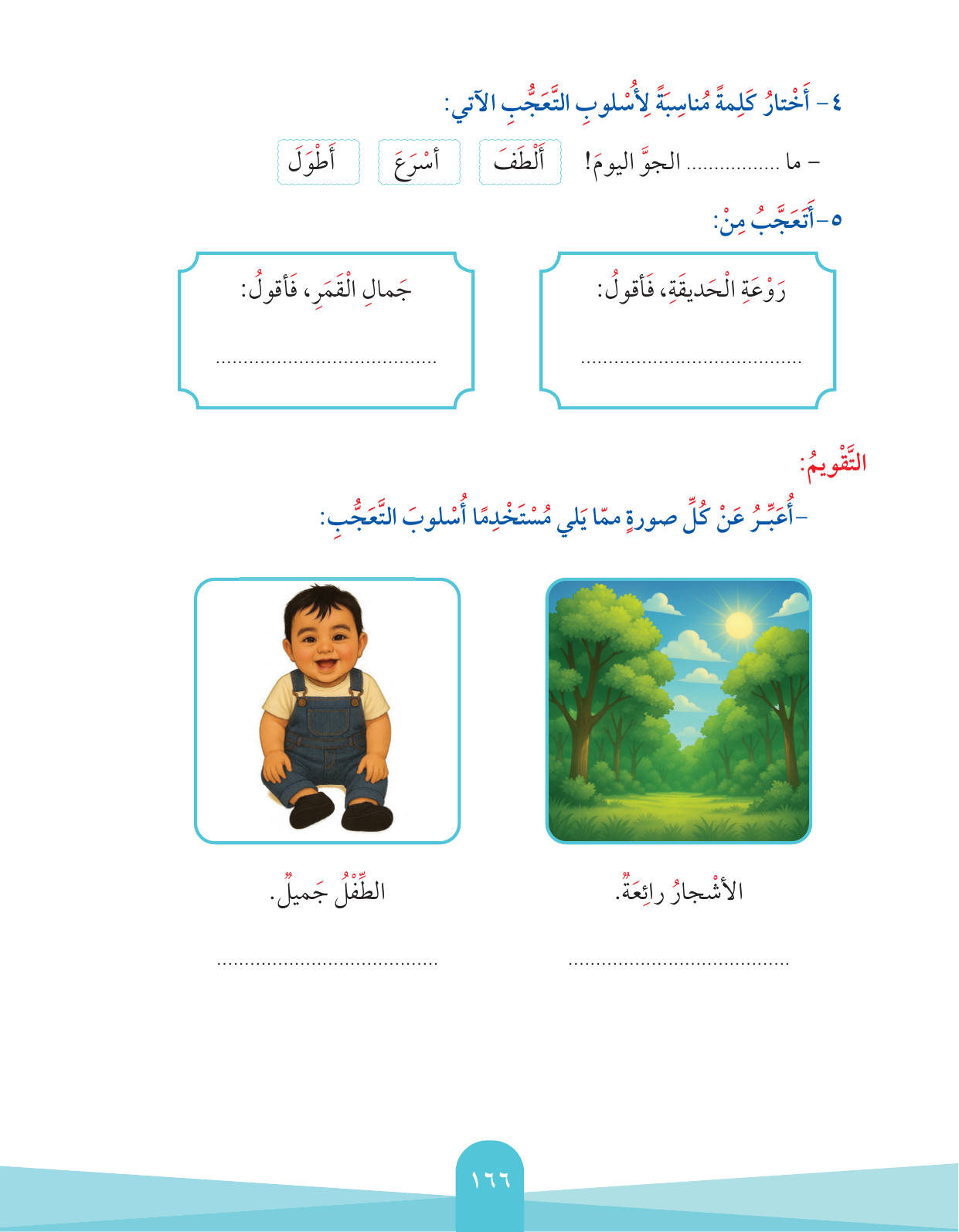 Kuwaiti Arabic Curriculum — Grade 2, Term 1 (لغتي العربية), page 170 — original page scan