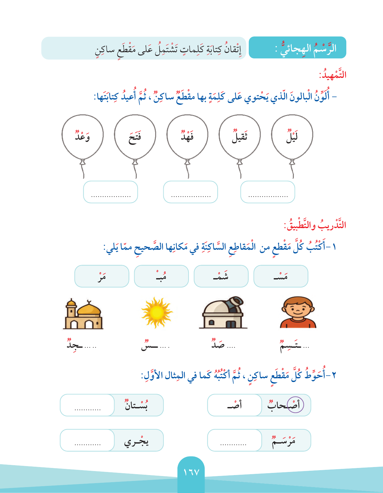 Kuwaiti Arabic Curriculum — Grade 2, Term 1 (لغتي العربية), page 171 — original page scan