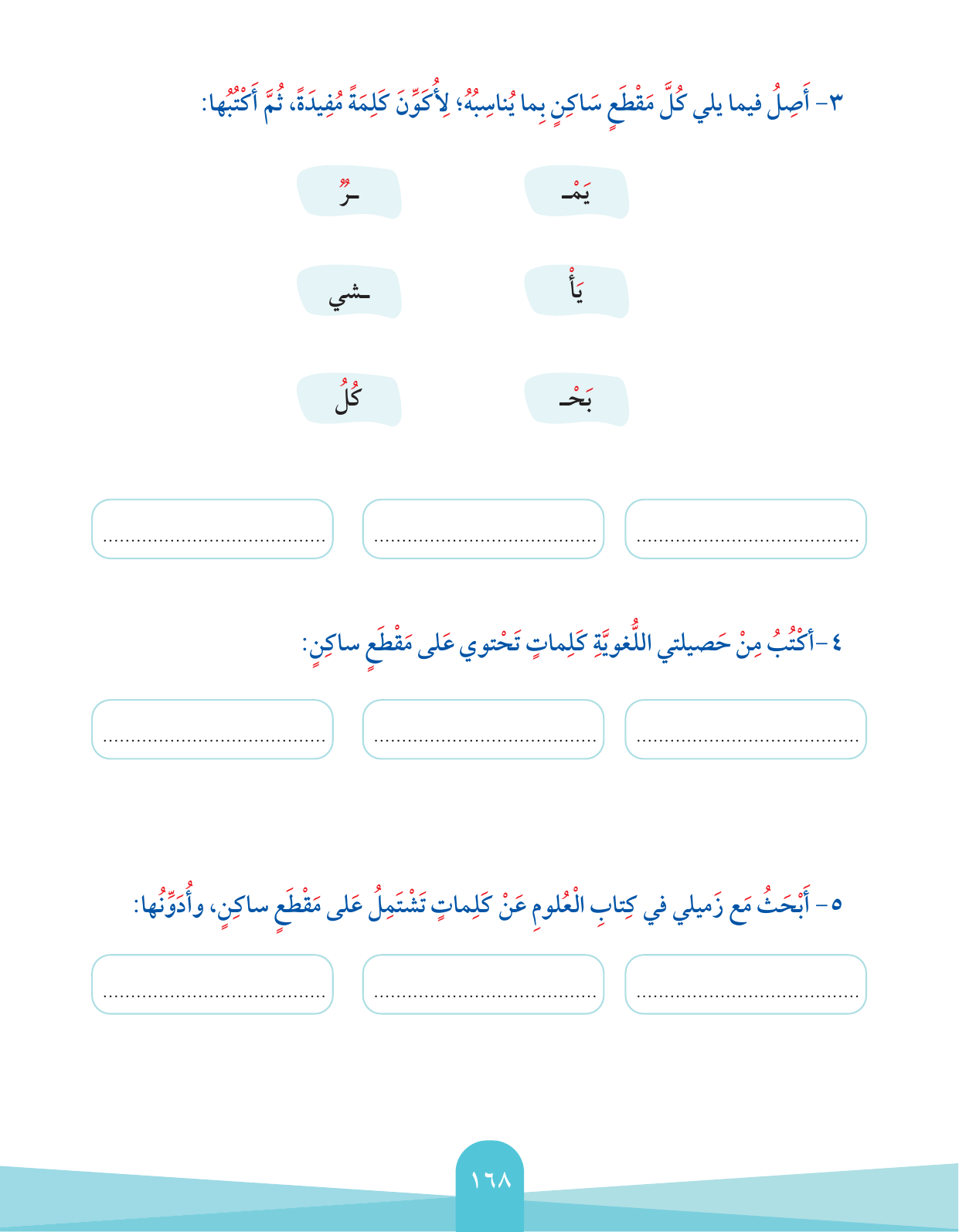 Kuwaiti Arabic Curriculum — Grade 2, Term 1 (لغتي العربية), page 172 — original page scan